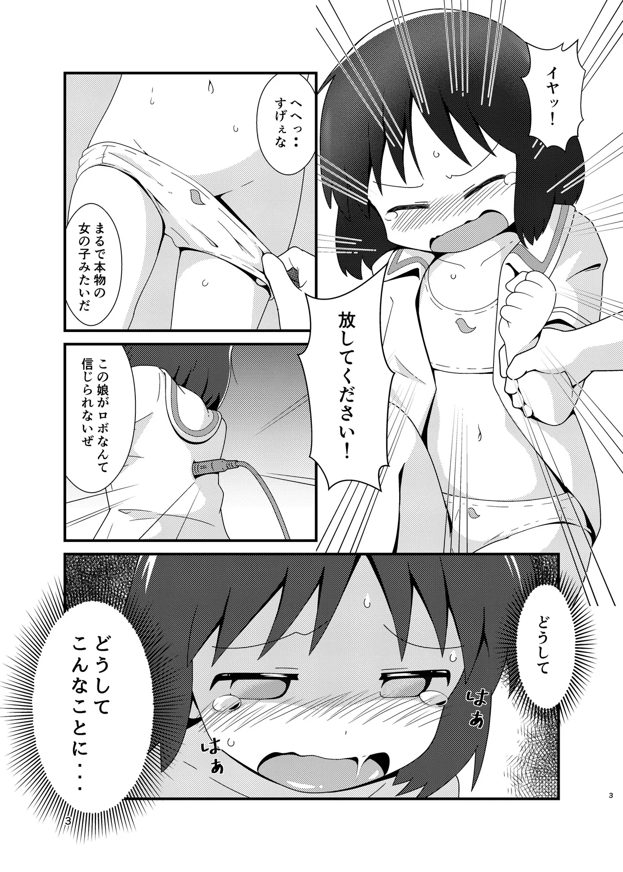 ［またヤっちゃいました？ (真下)］ なのちゃん簡単ハッキング（日常） Page.3