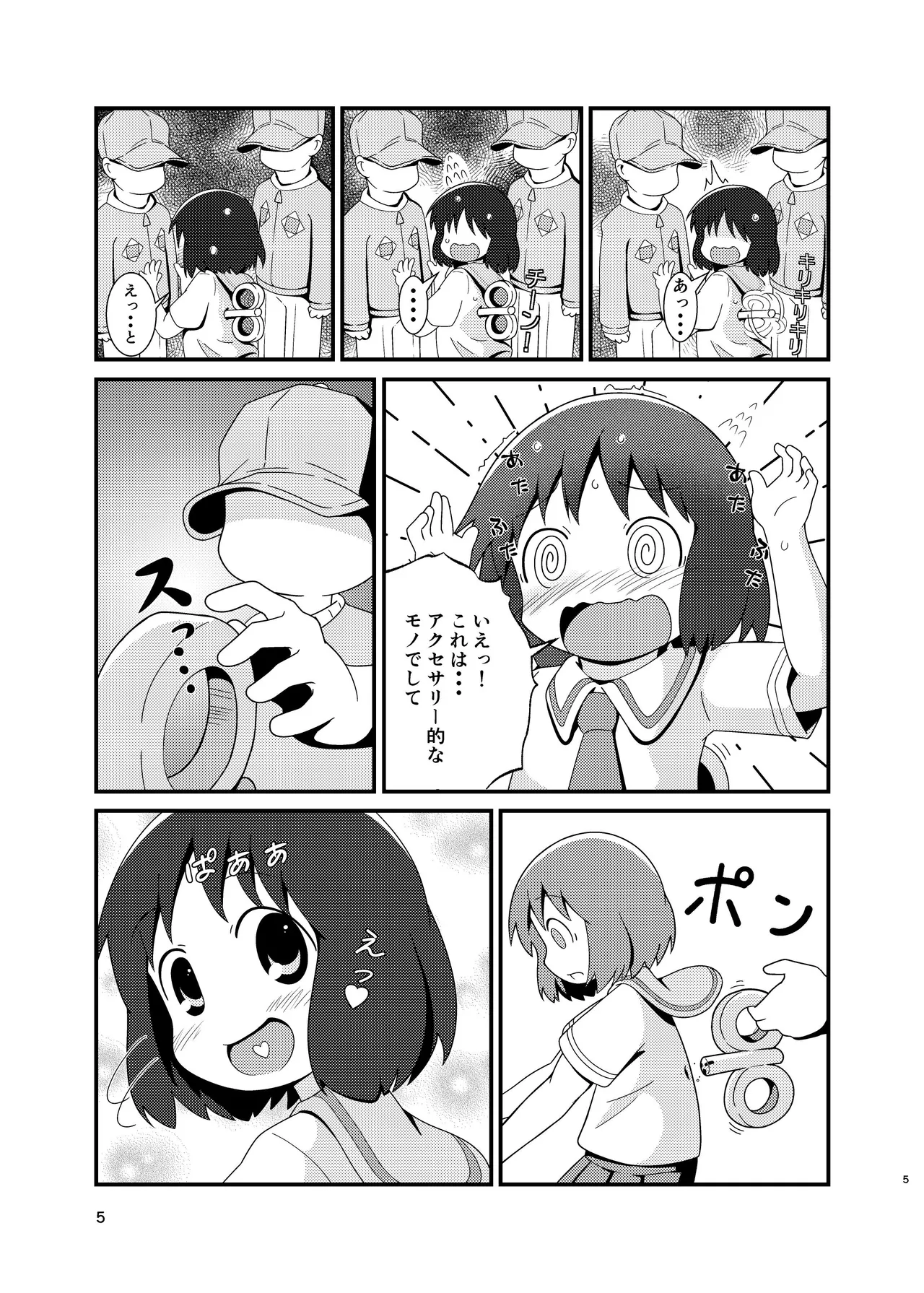 ［またヤっちゃいました？ (真下)］ なのちゃん簡単ハッキング（日常） Page.5