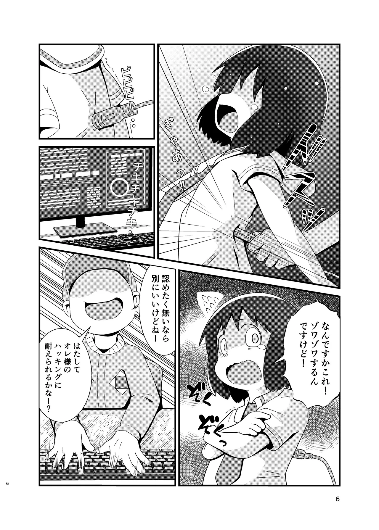 ［またヤっちゃいました？ (真下)］ なのちゃん簡単ハッキング（日常） Page.6