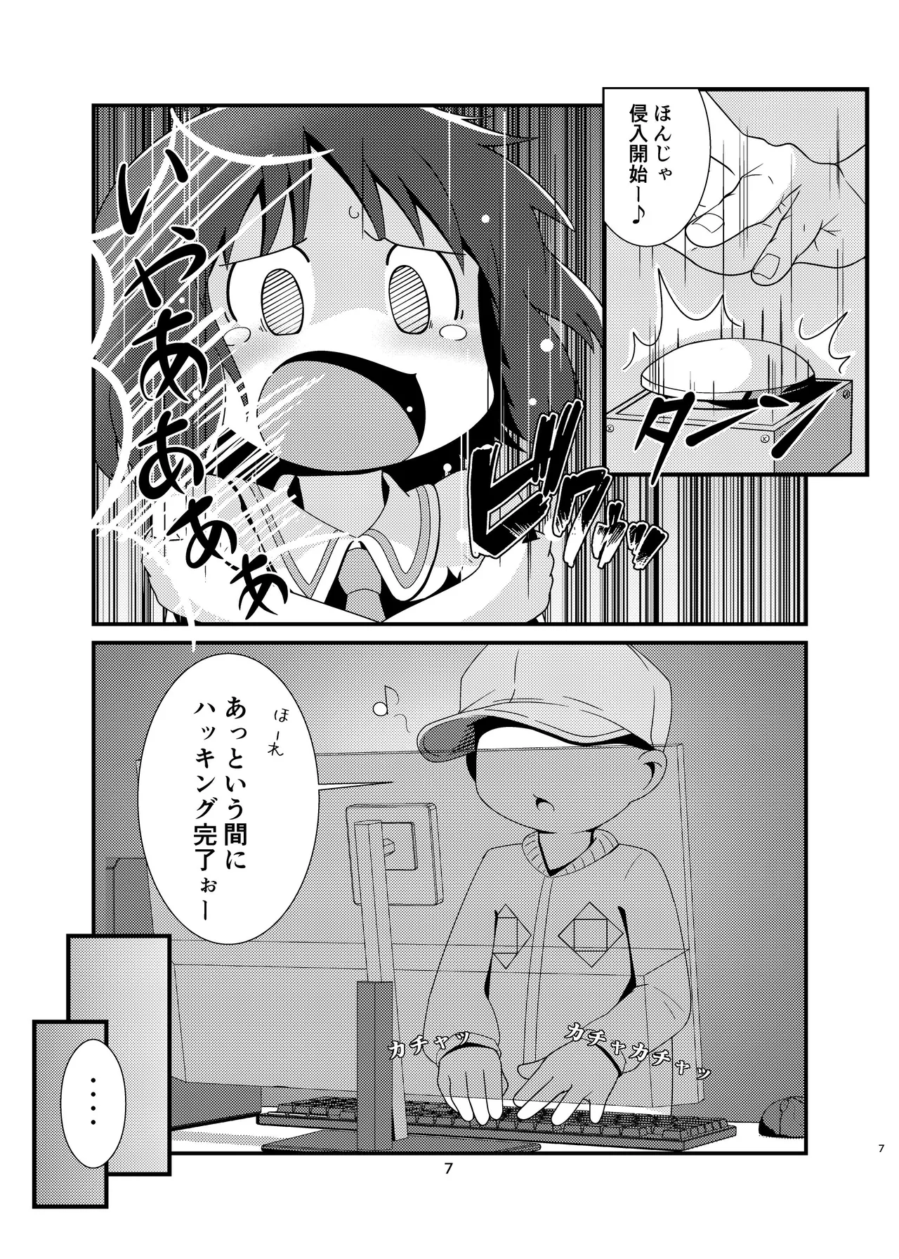 ［またヤっちゃいました？ (真下)］ なのちゃん簡単ハッキング（日常） Page.7