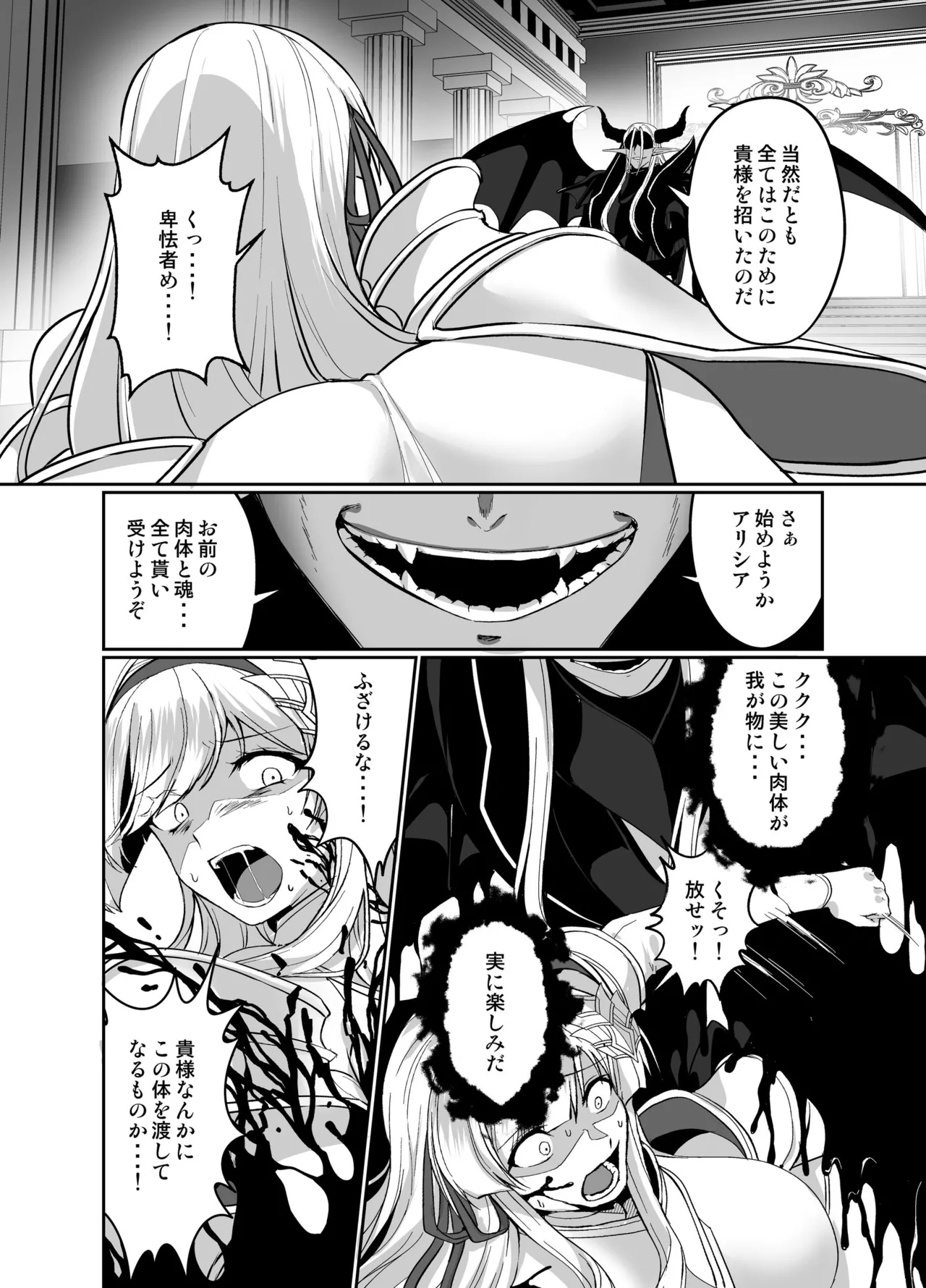 憑転の騎士アリシア～正義の姫騎士が魔王の器に染まり堕ちる時から～ Page.11