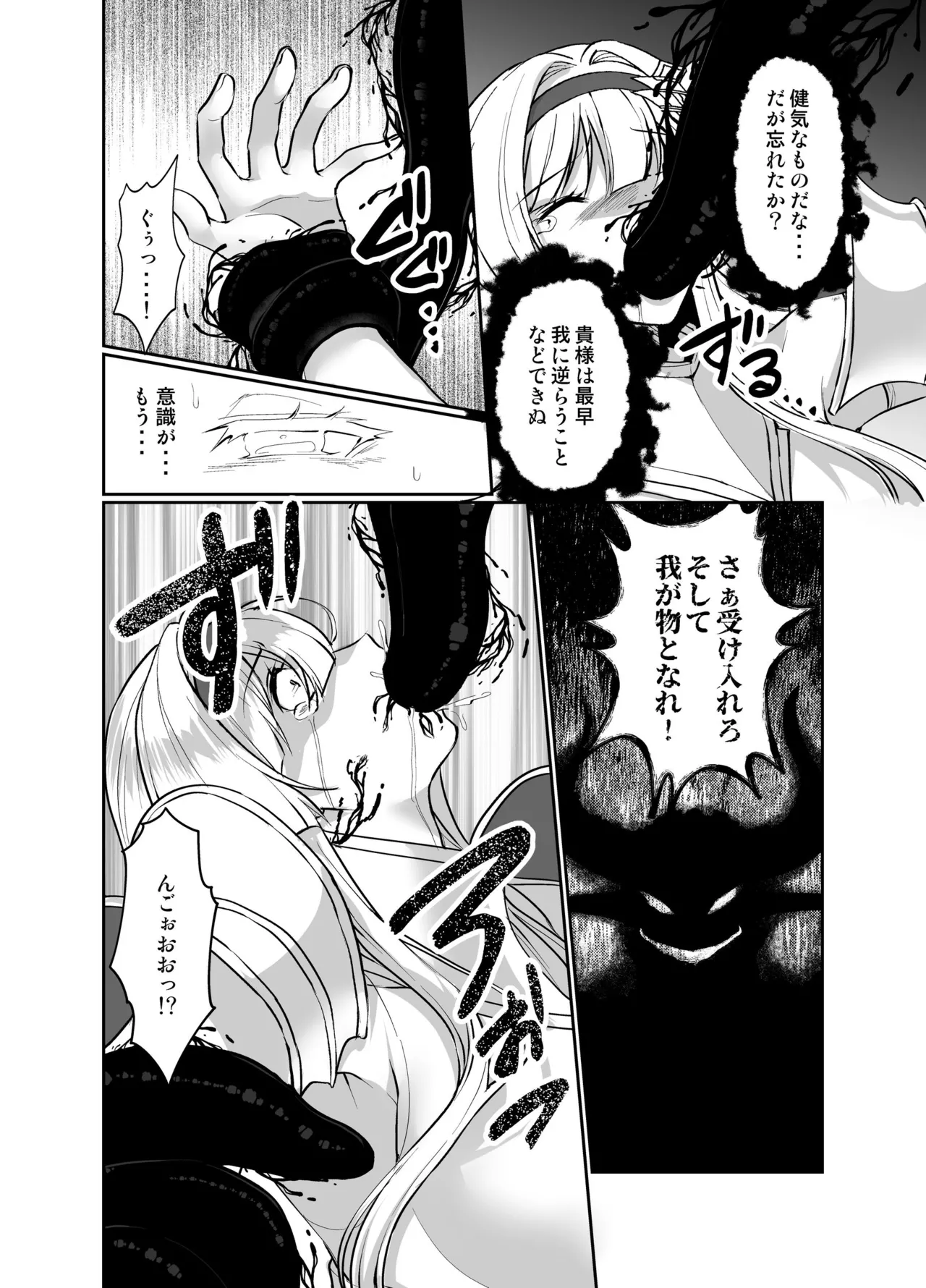 憑転の騎士アリシア～正義の姫騎士が魔王の器に染まり堕ちる時から～ Page.13