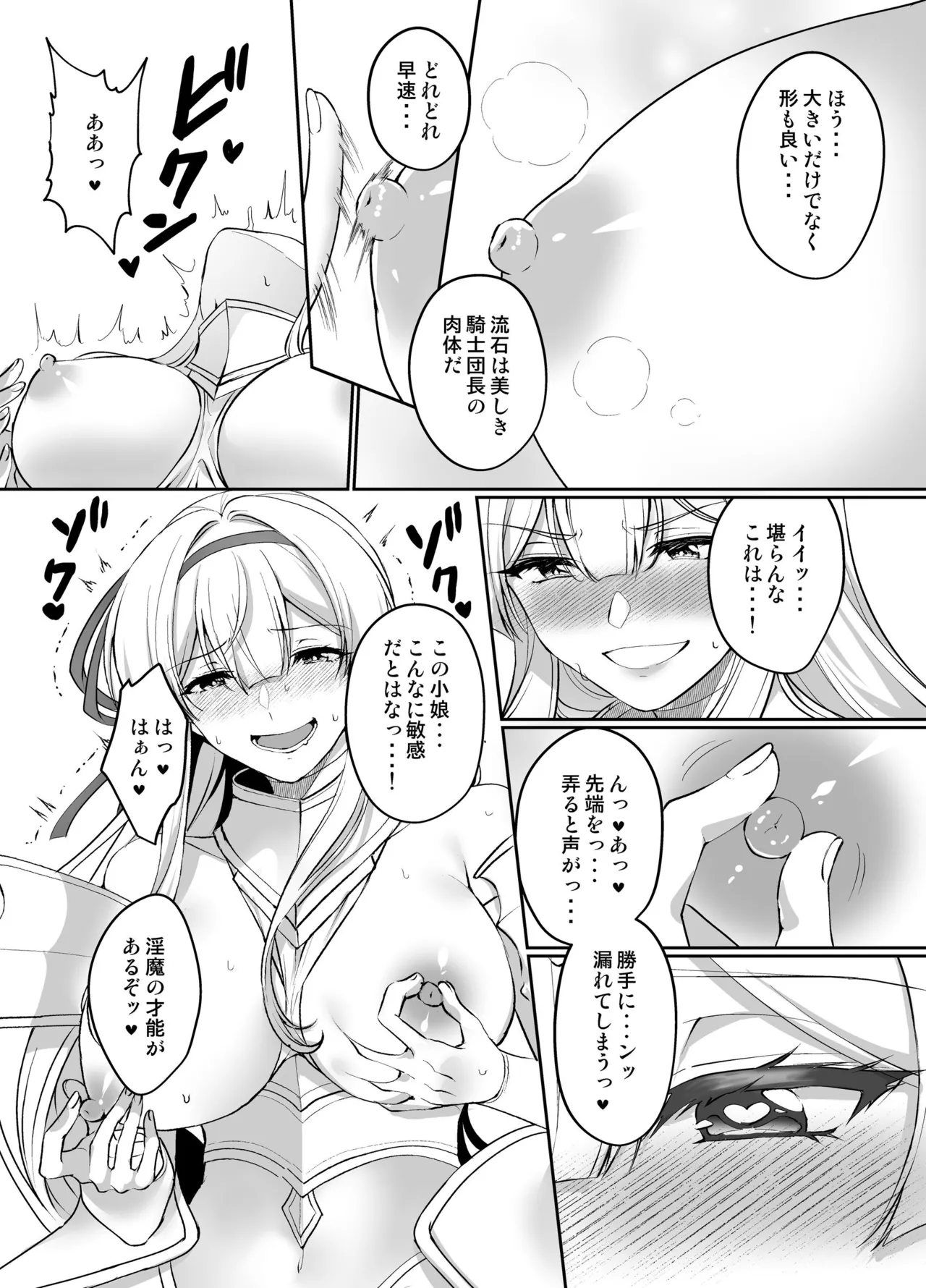 憑転の騎士アリシア～正義の姫騎士が魔王の器に染まり堕ちる時から～ Page.18