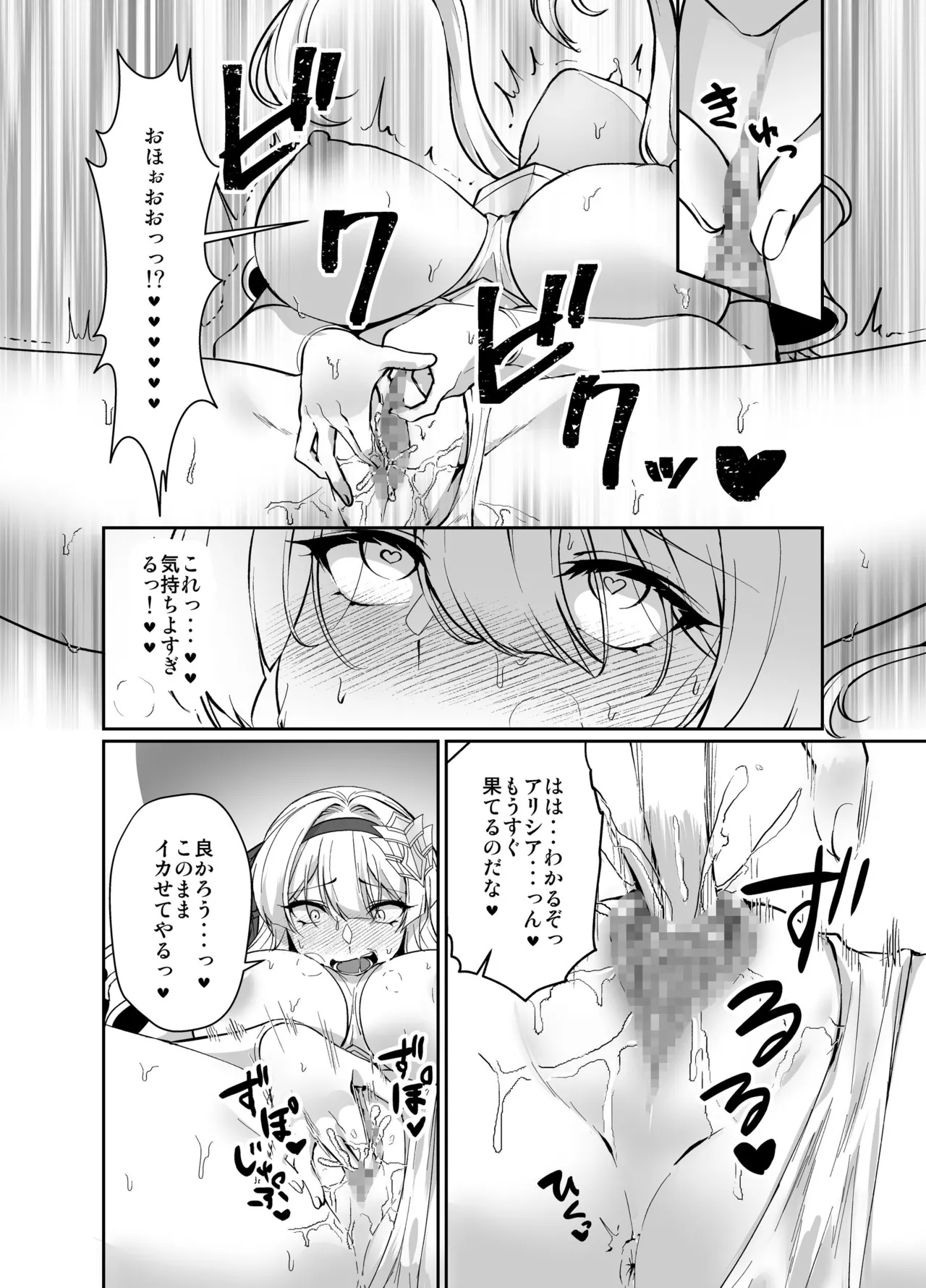 憑転の騎士アリシア～正義の姫騎士が魔王の器に染まり堕ちる時から～ Page.21