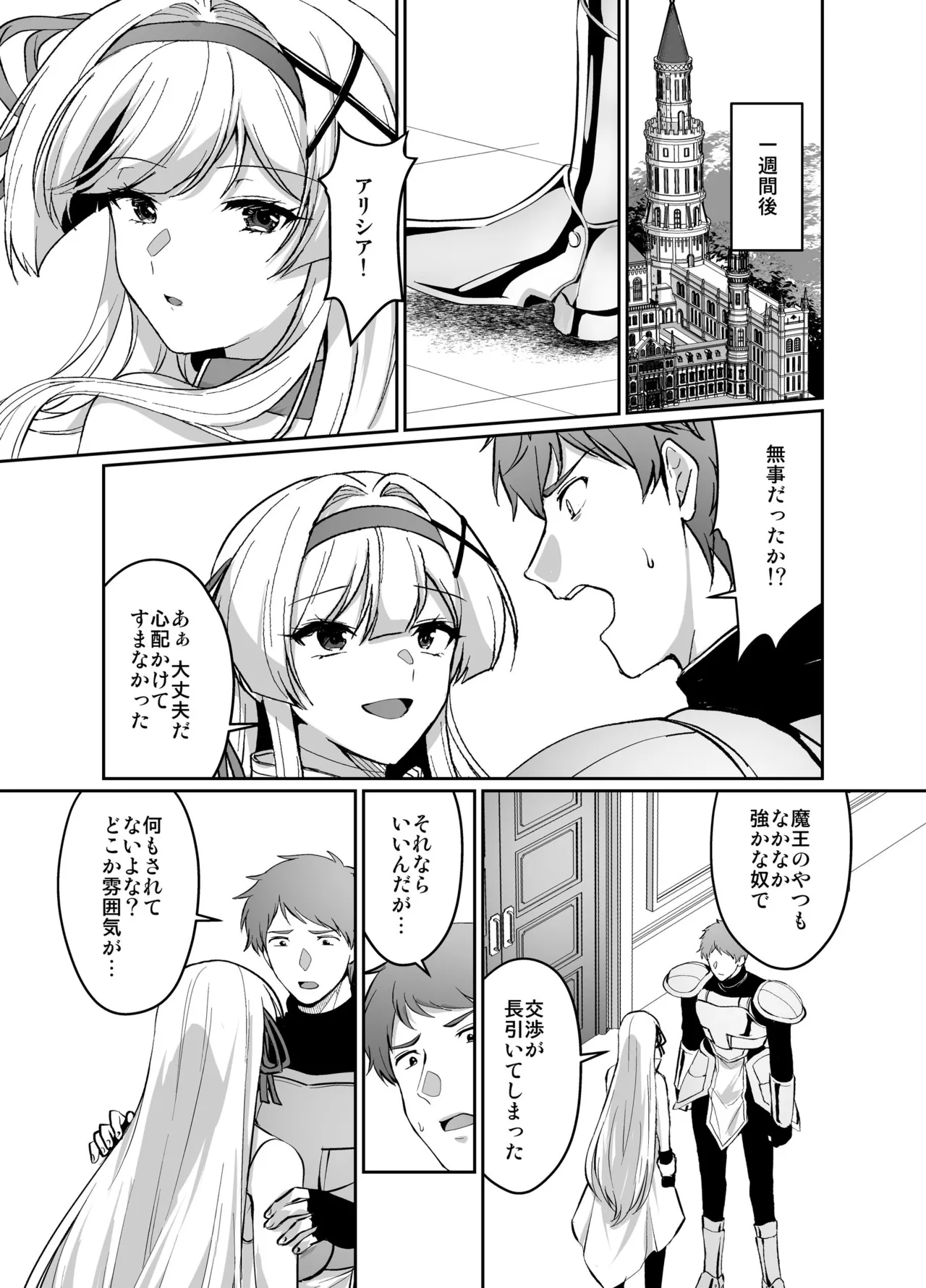 憑転の騎士アリシア～正義の姫騎士が魔王の器に染まり堕ちる時から～ Page.24