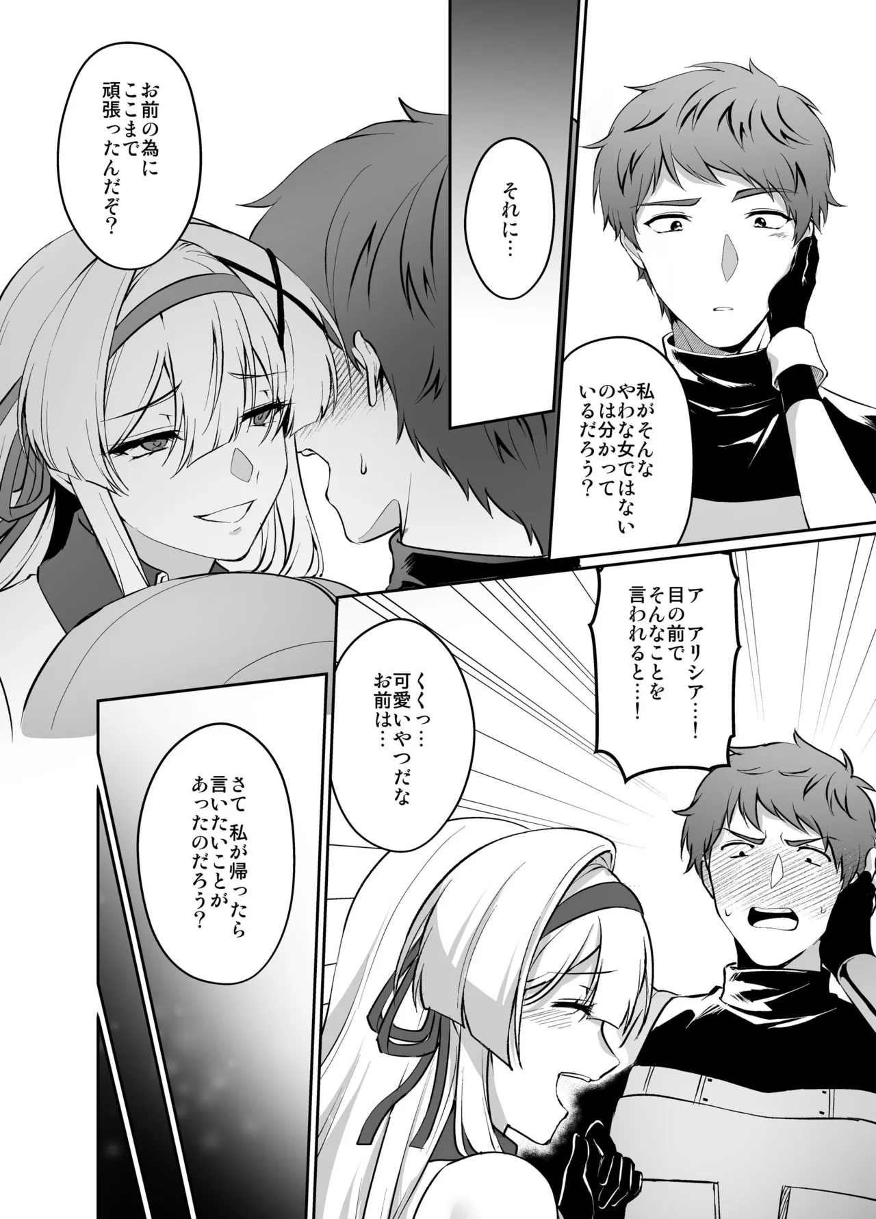 憑転の騎士アリシア～正義の姫騎士が魔王の器に染まり堕ちる時から～ Page.25