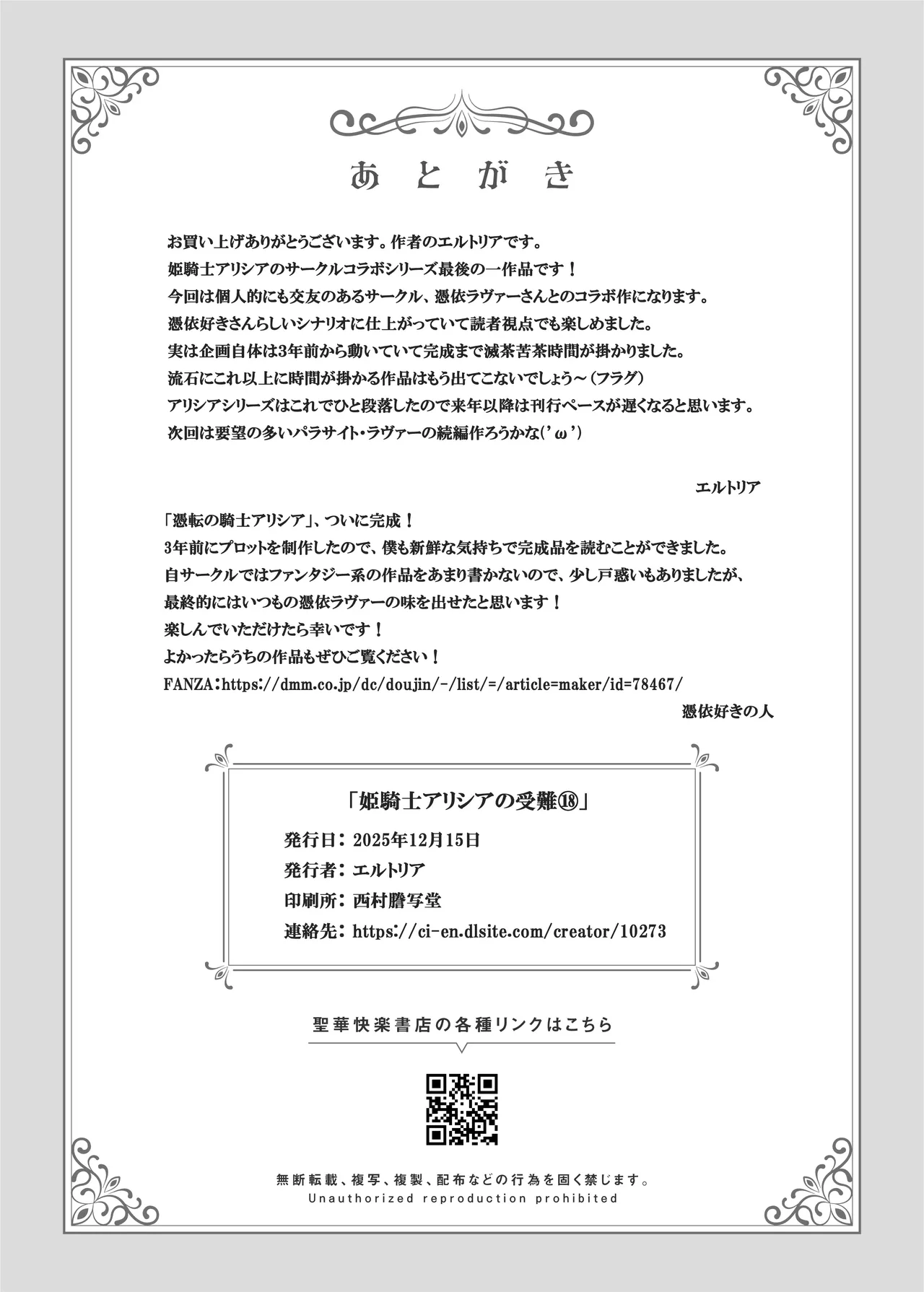 憑転の騎士アリシア～正義の姫騎士が魔王の器に染まり堕ちる時から～ Page.37