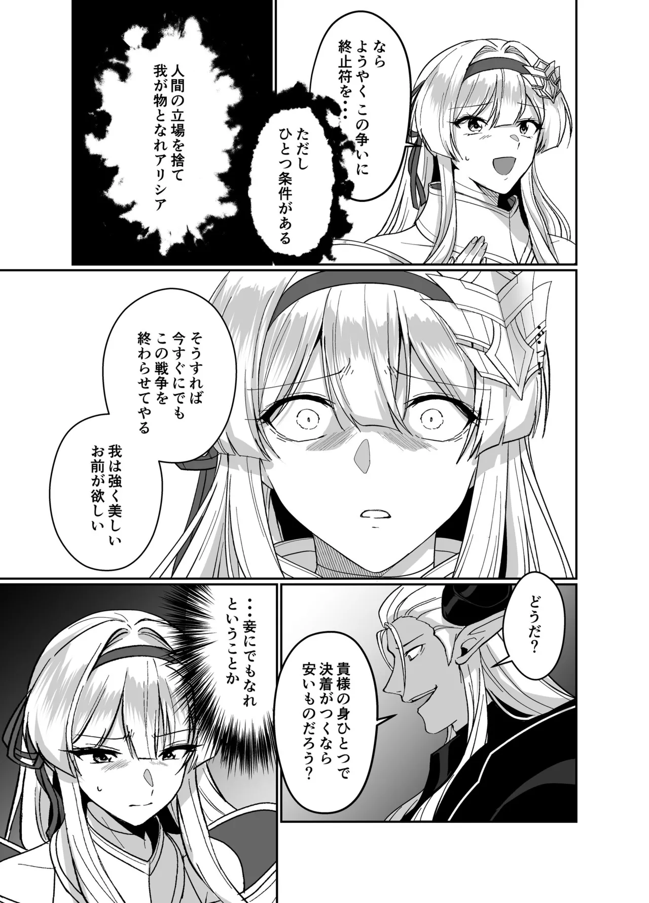 憑転の騎士アリシア～正義の姫騎士が魔王の器に染まり堕ちる時から～ Page.6