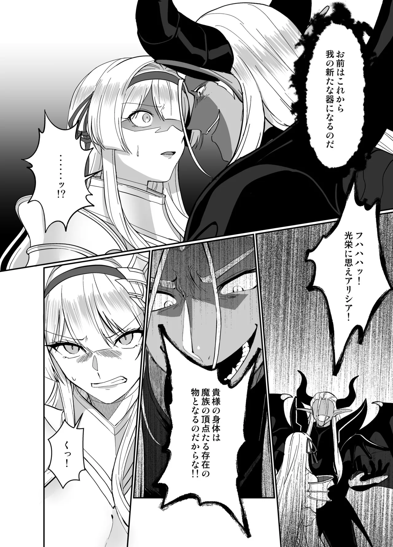 憑転の騎士アリシア～正義の姫騎士が魔王の器に染まり堕ちる時から～ Page.9