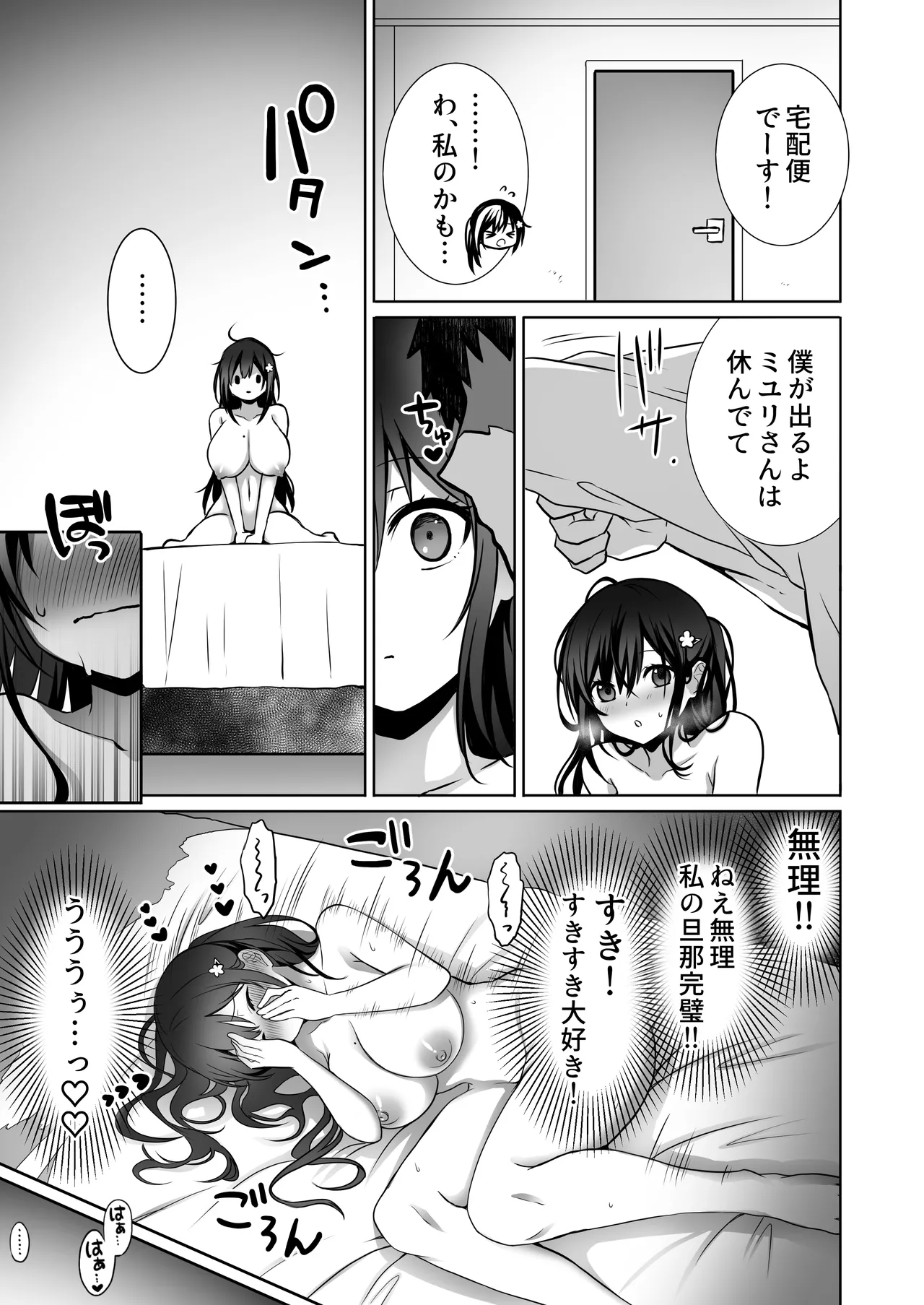 童貞大好き女学生ちゃん、絶倫童貞に敗北するーThird Time is Fateー Page.20