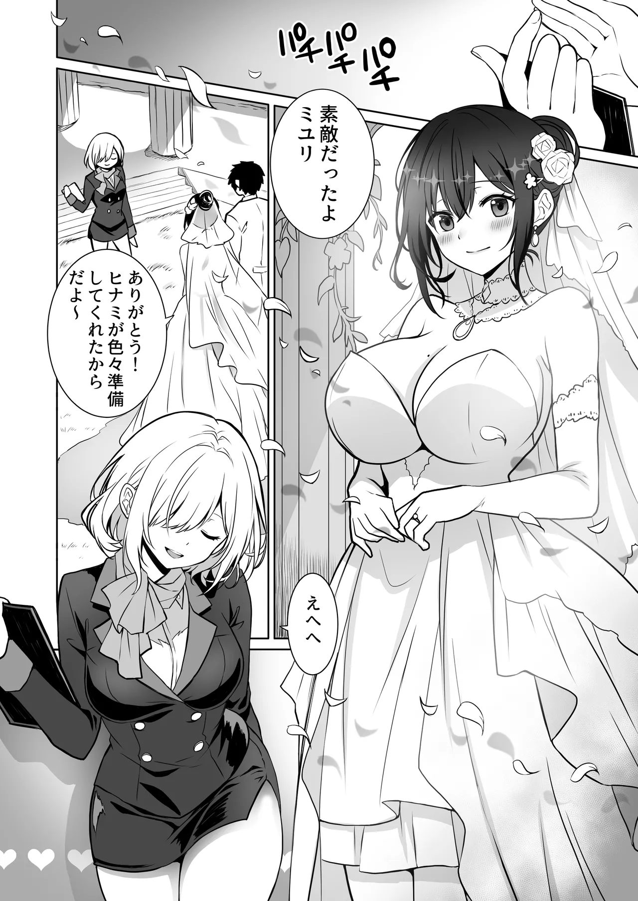 童貞大好き女学生ちゃん、絶倫童貞に敗北するーThird Time is Fateー Page.33