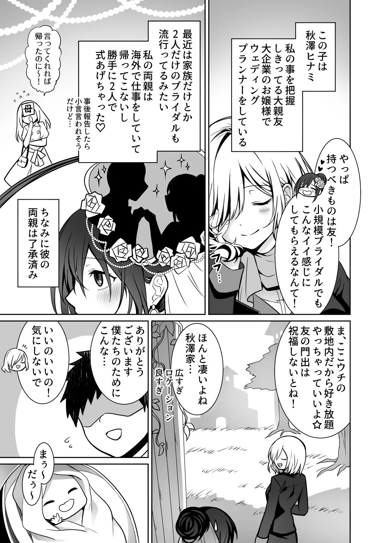 童貞大好き女学生ちゃん、絶倫童貞に敗北するーThird Time is Fateー Page.34