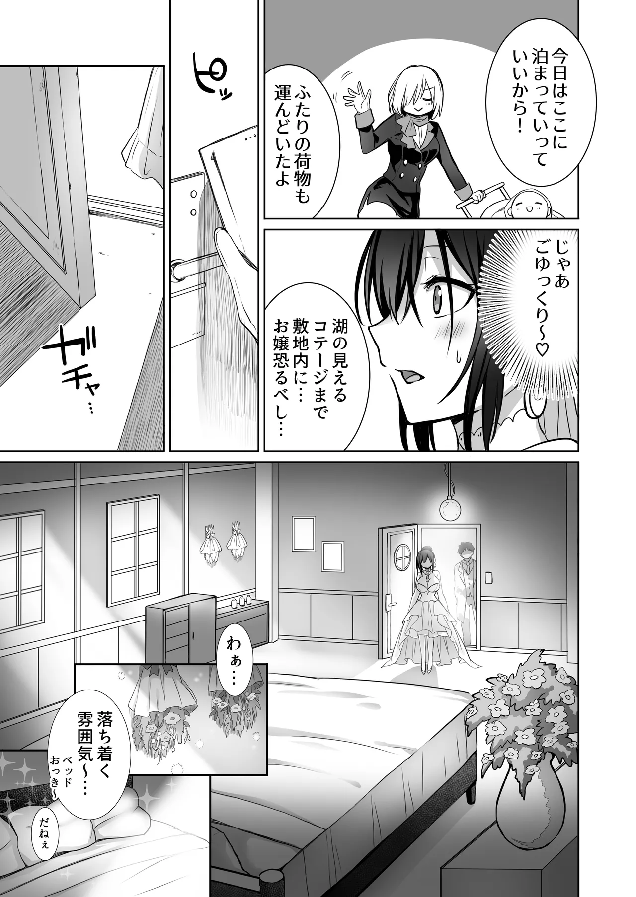 童貞大好き女学生ちゃん、絶倫童貞に敗北するーThird Time is Fateー Page.36