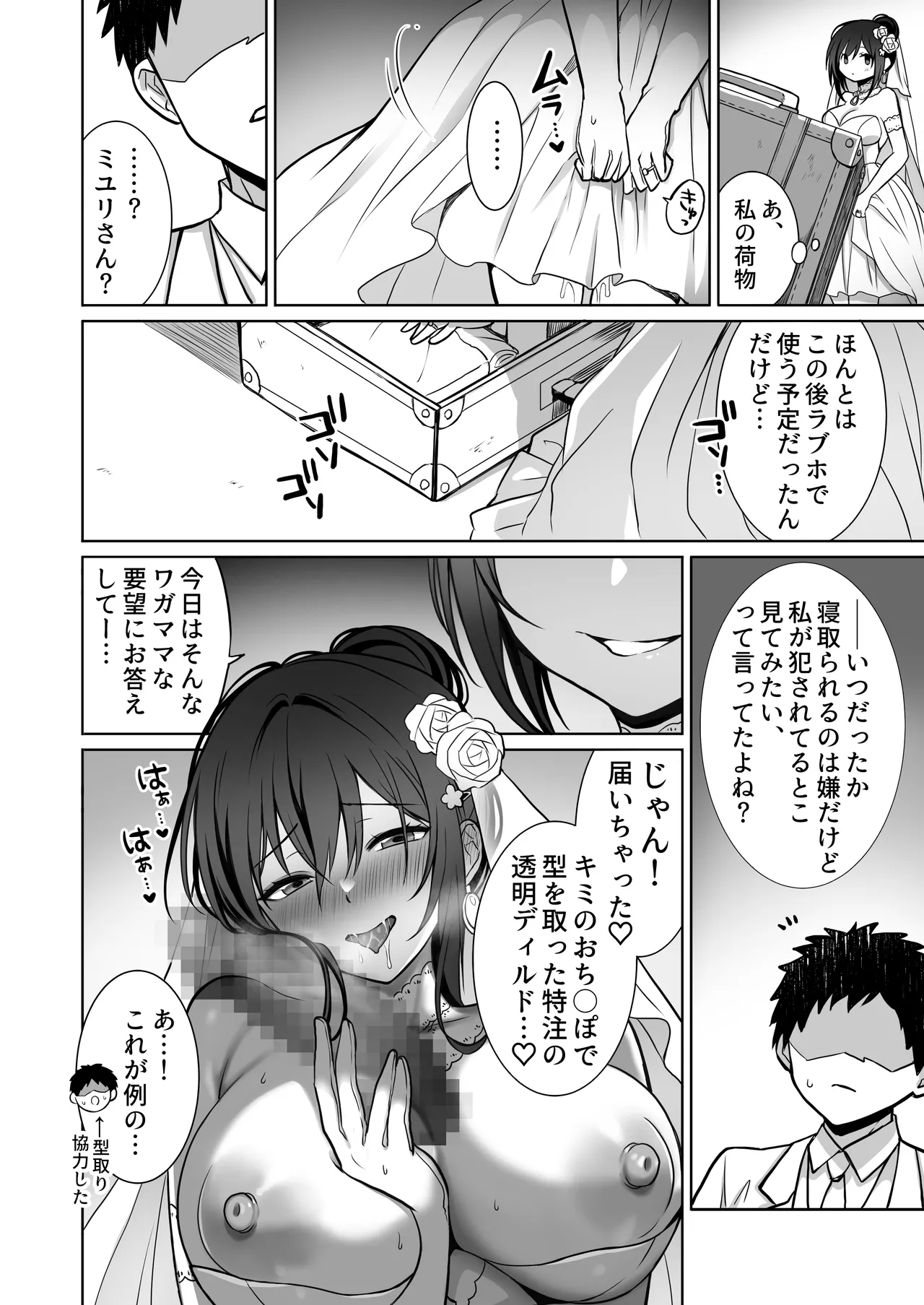 童貞大好き女学生ちゃん、絶倫童貞に敗北するーThird Time is Fateー Page.37