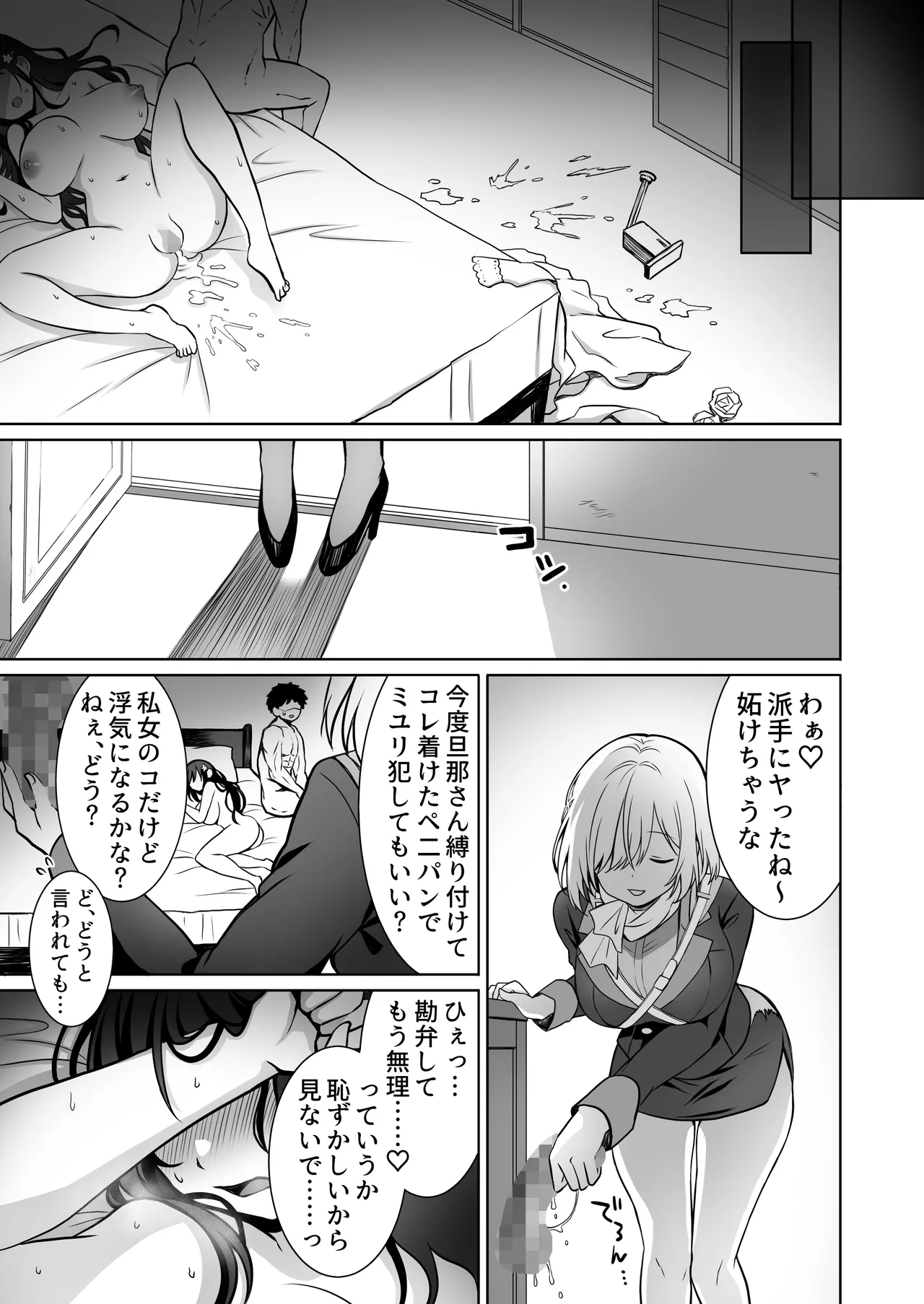 童貞大好き女学生ちゃん、絶倫童貞に敗北するーThird Time is Fateー Page.58