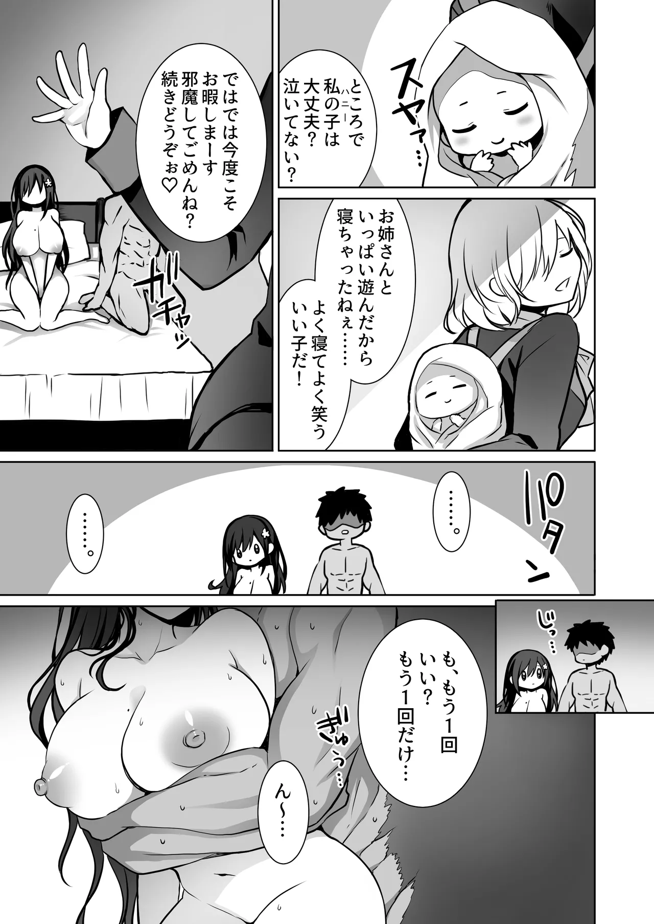 童貞大好き女学生ちゃん、絶倫童貞に敗北するーThird Time is Fateー Page.60