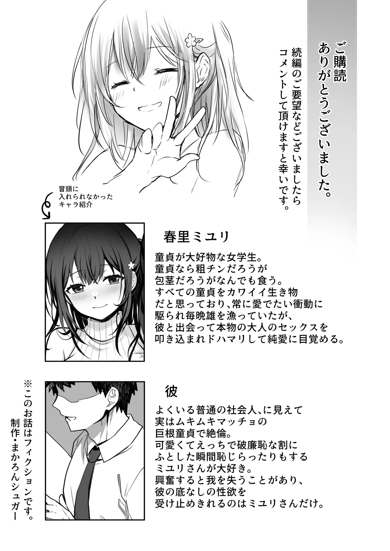 童貞大好き女学生ちゃん、絶倫童貞に敗北するーThird Time is Fateー Page.62