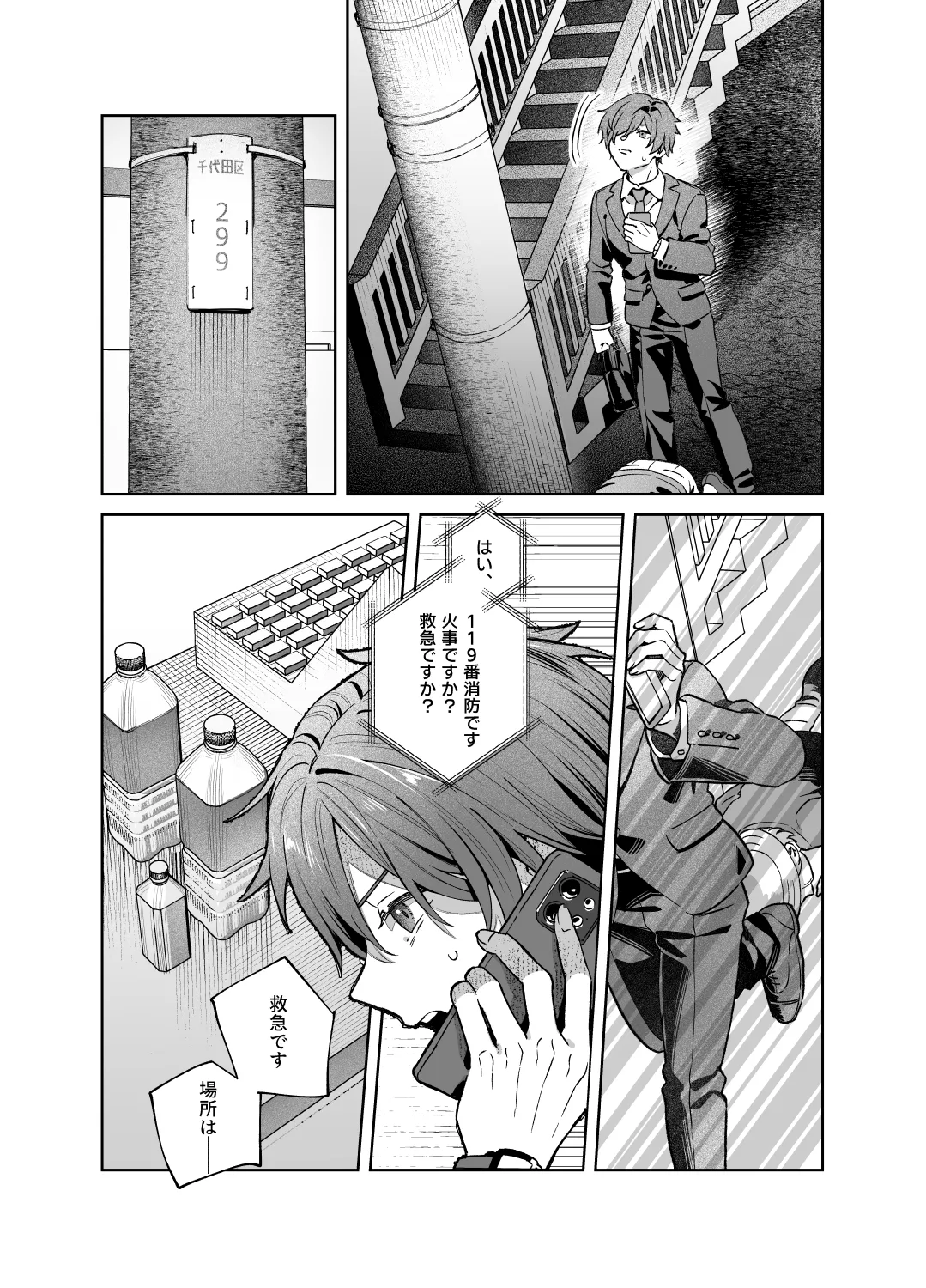 シスターは祈らない Page.10