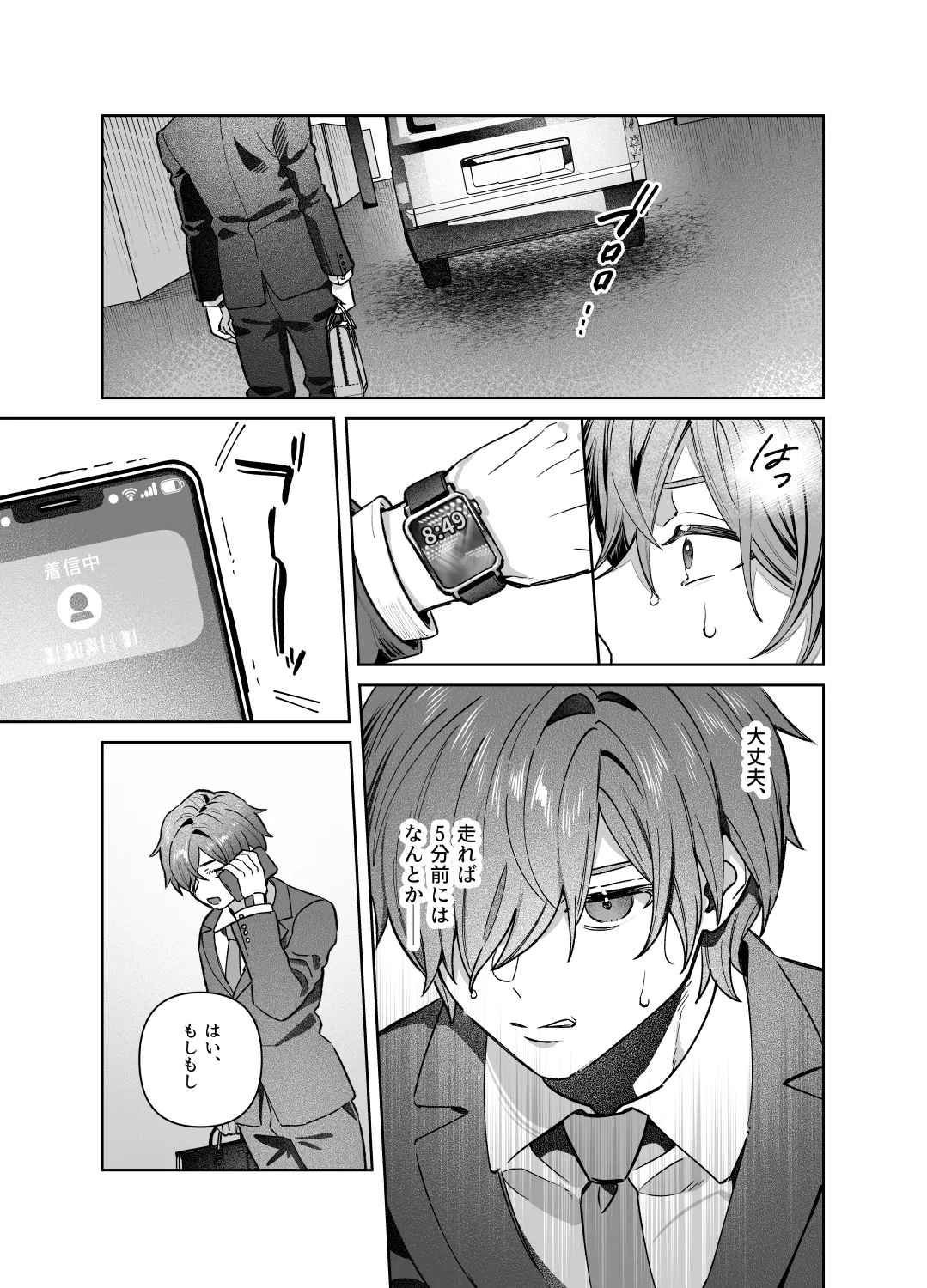 シスターは祈らない Page.12