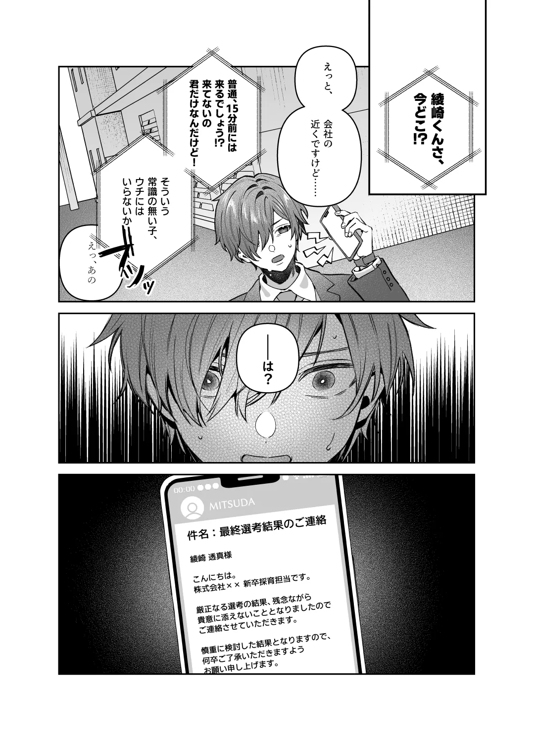 シスターは祈らない Page.13