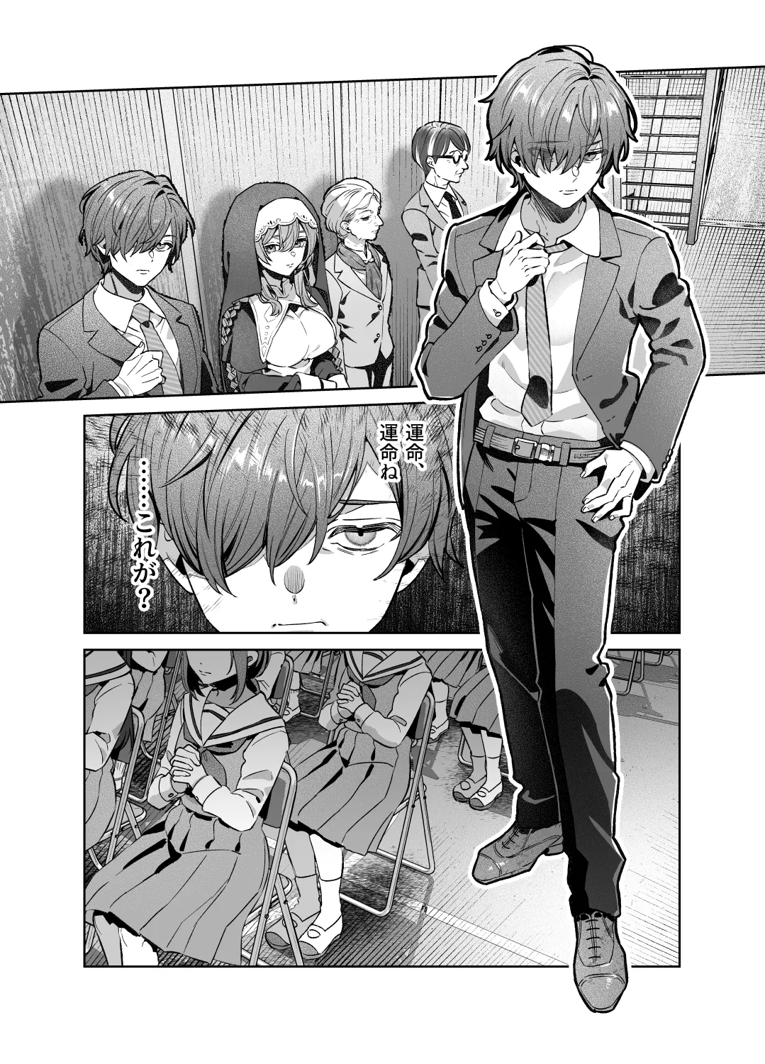 シスターは祈らない Page.16