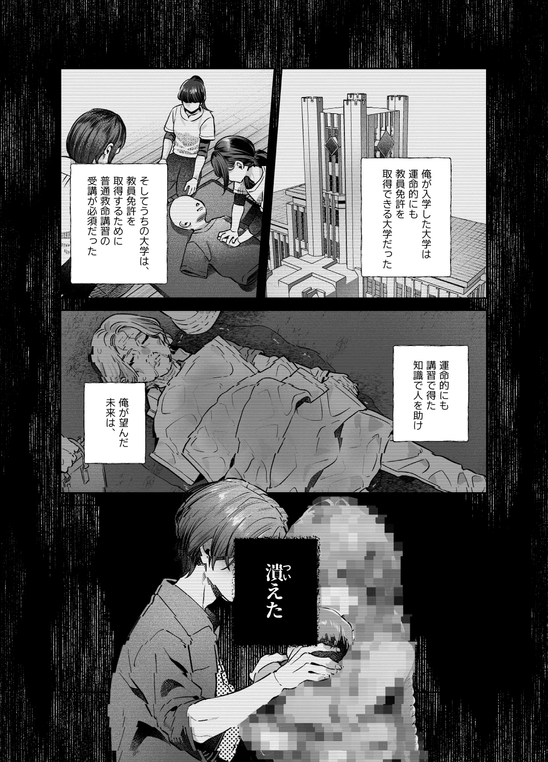 シスターは祈らない Page.18