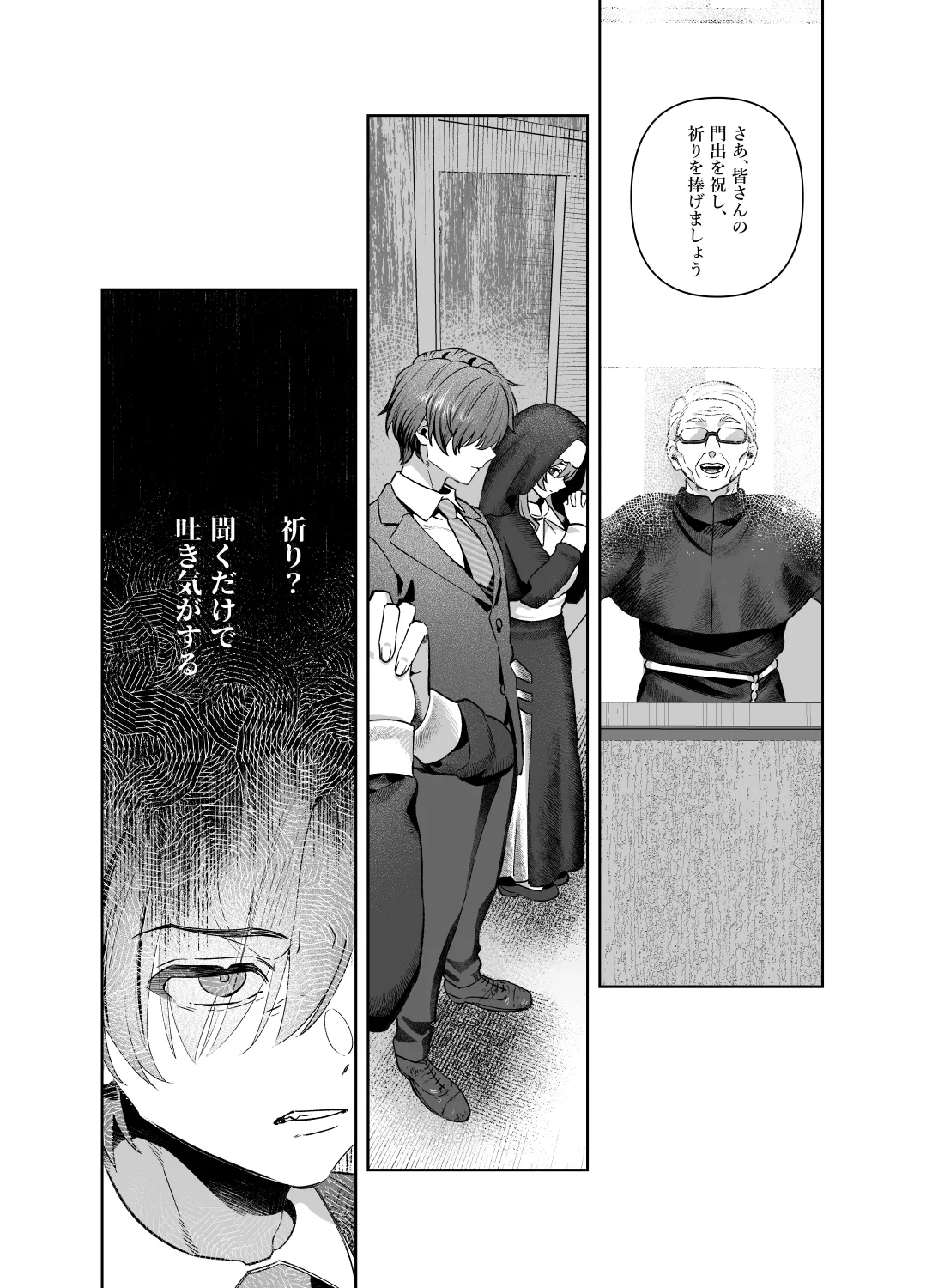 シスターは祈らない Page.19