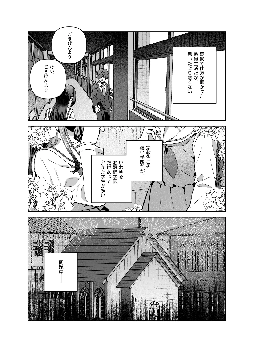 シスターは祈らない Page.21