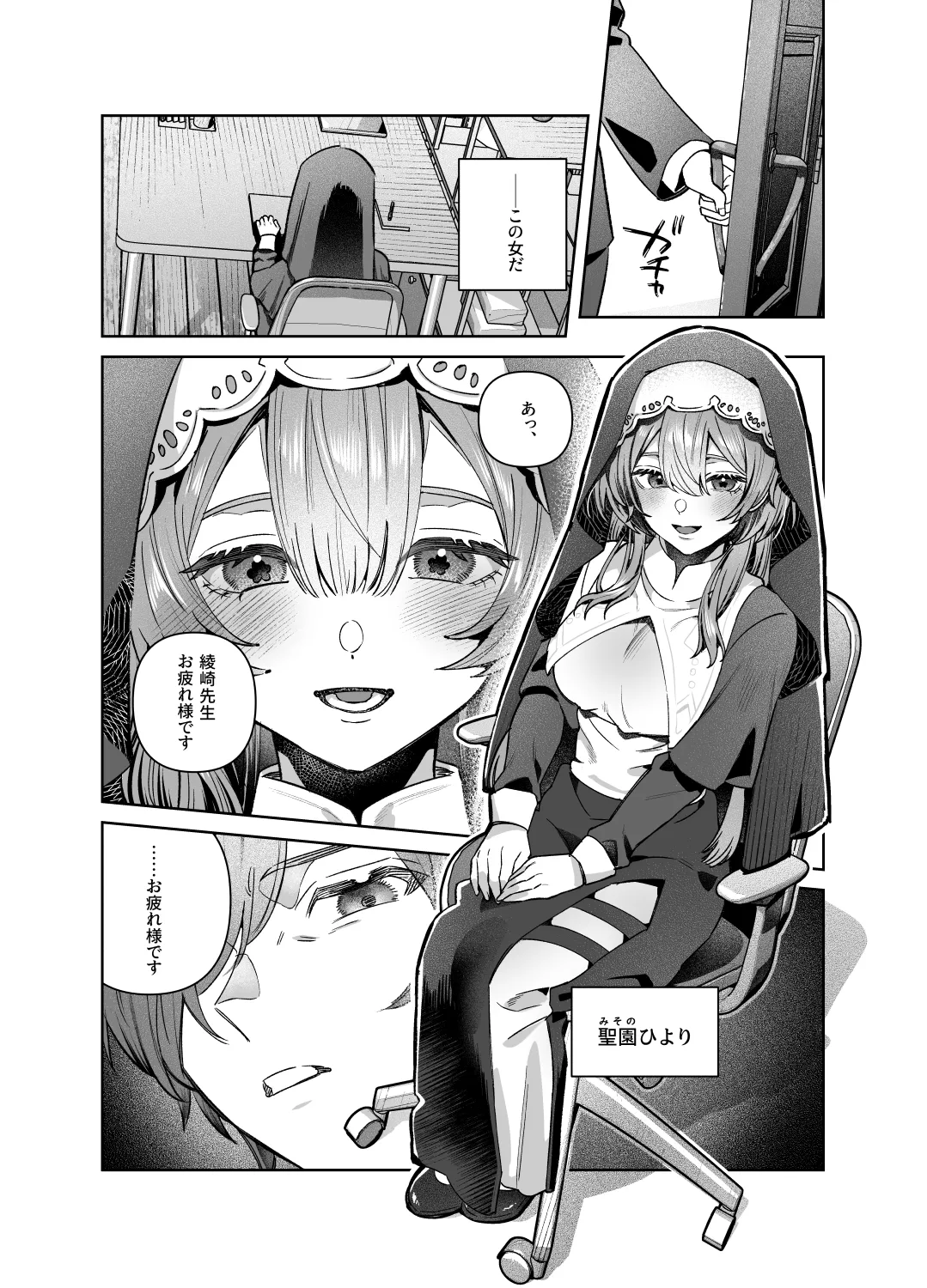 シスターは祈らない Page.22