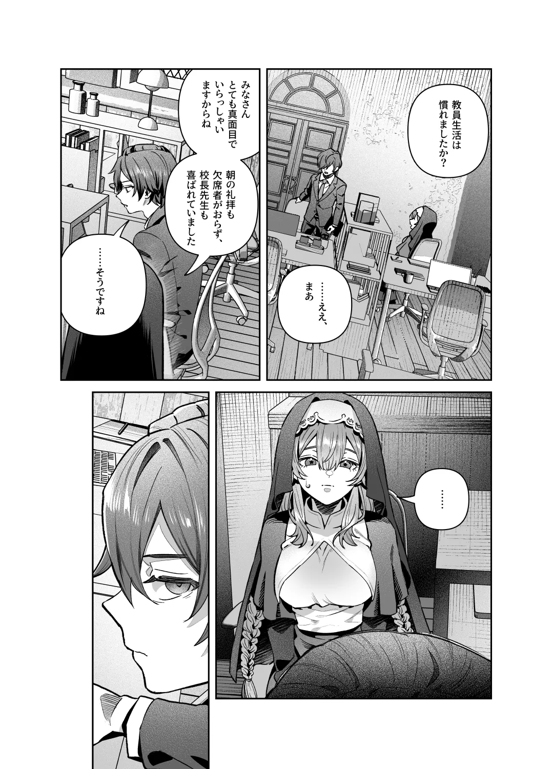 シスターは祈らない Page.23