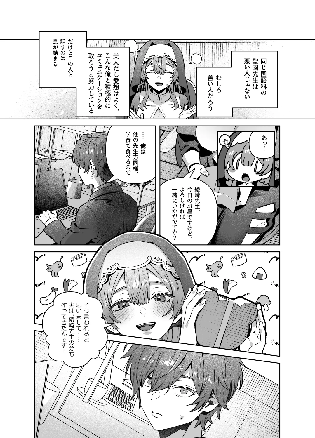 シスターは祈らない Page.24