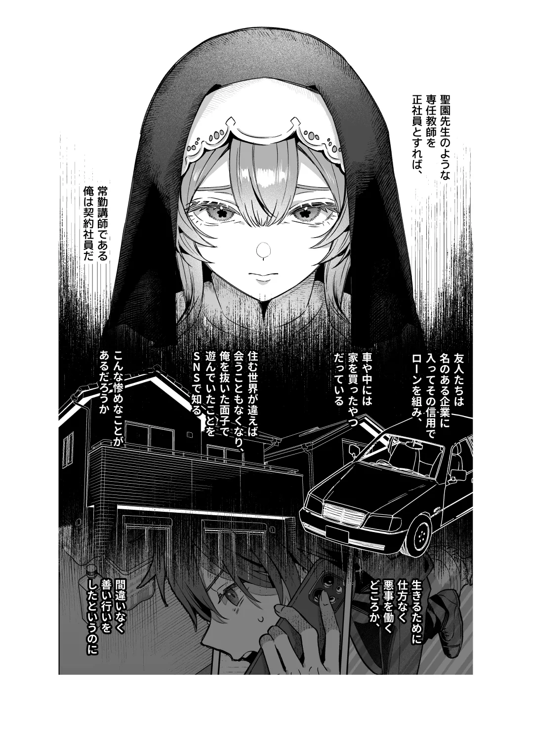 シスターは祈らない Page.27