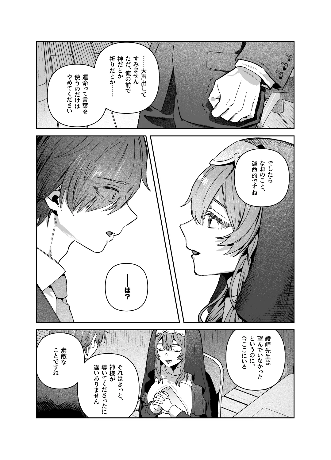 シスターは祈らない Page.28