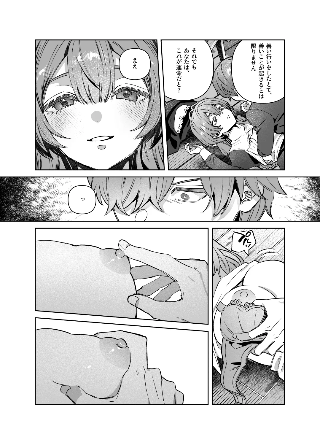 シスターは祈らない Page.30