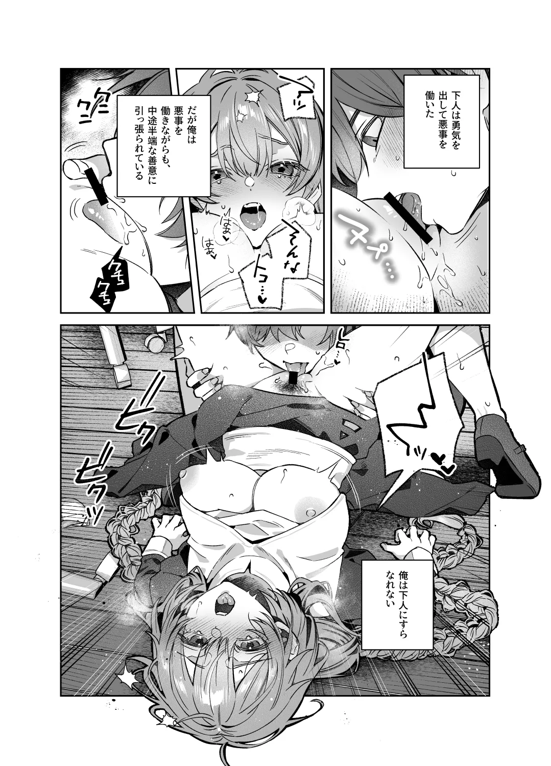 シスターは祈らない Page.34