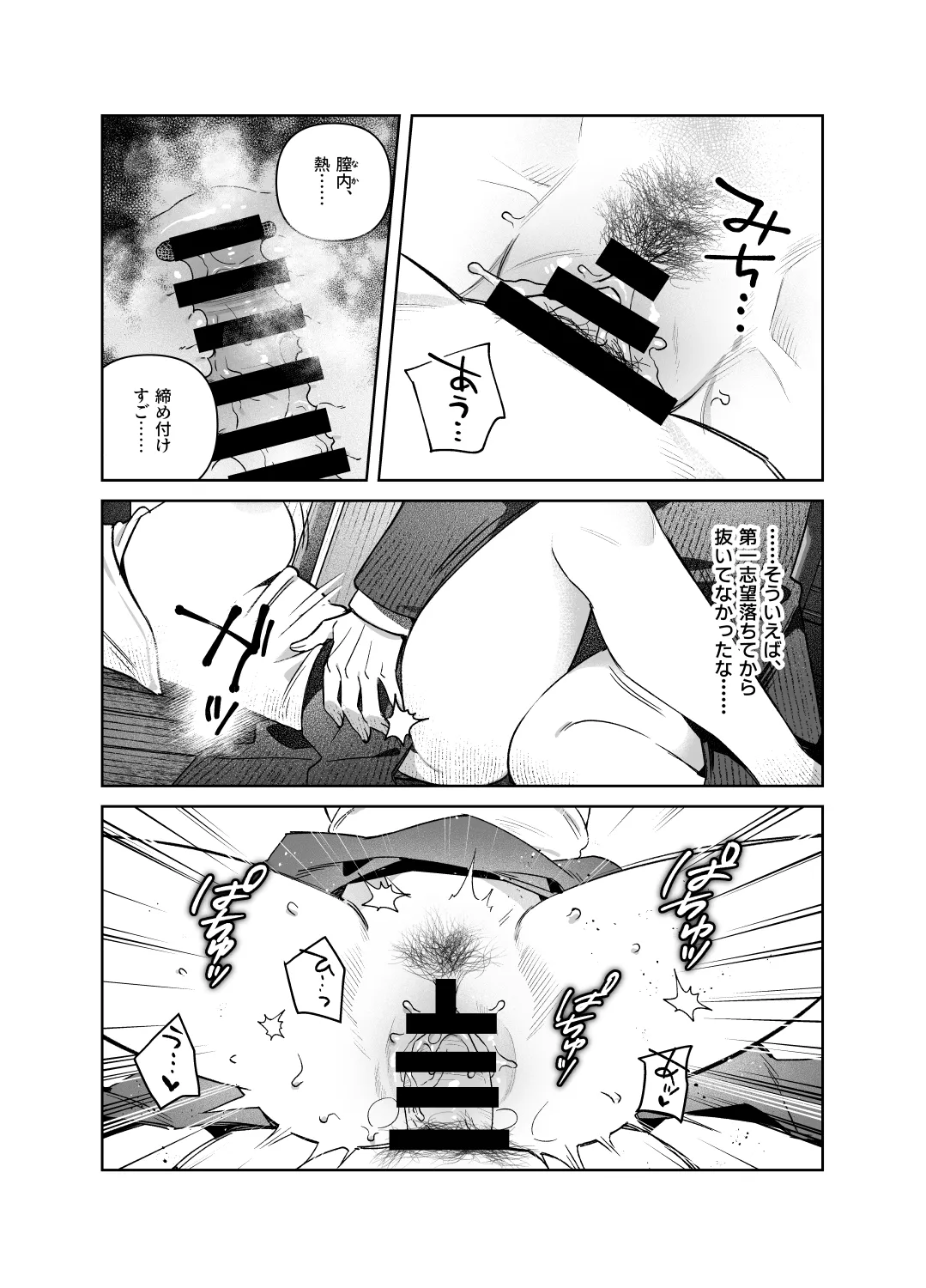 シスターは祈らない Page.36