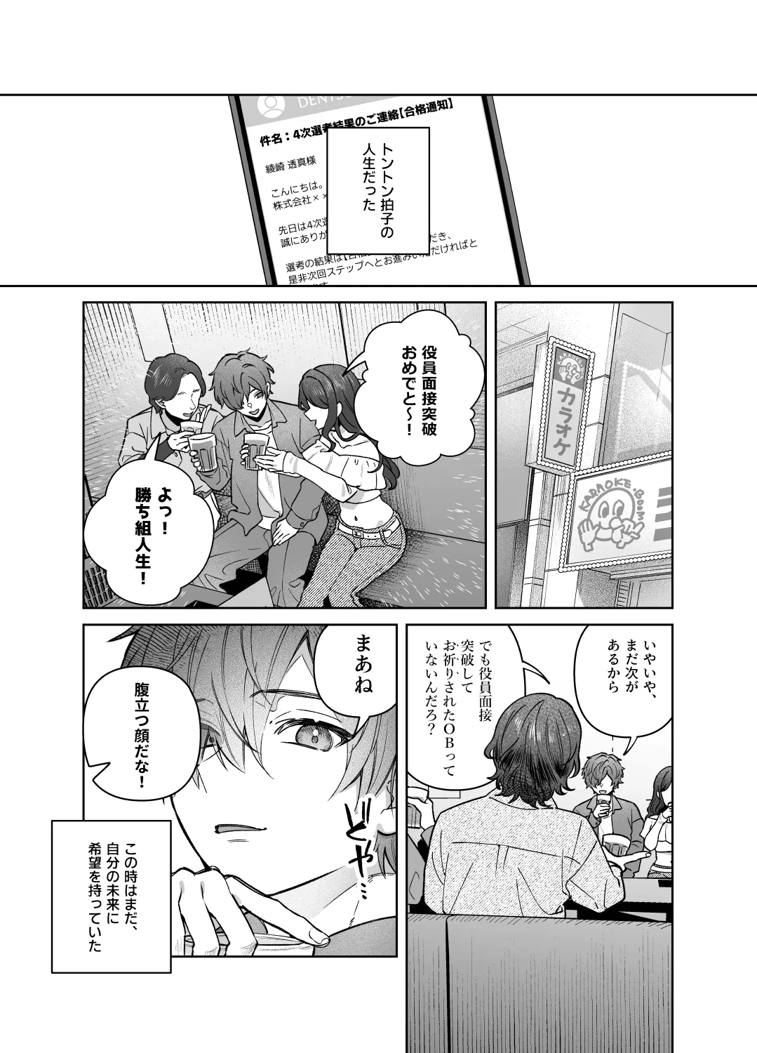 シスターは祈らない Page.4