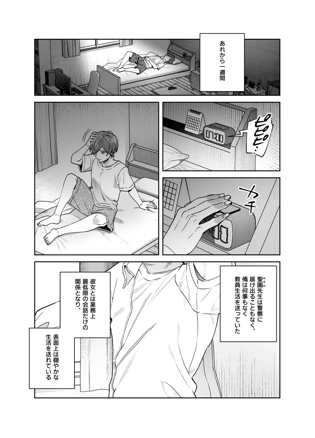シスターは祈らない Page.41