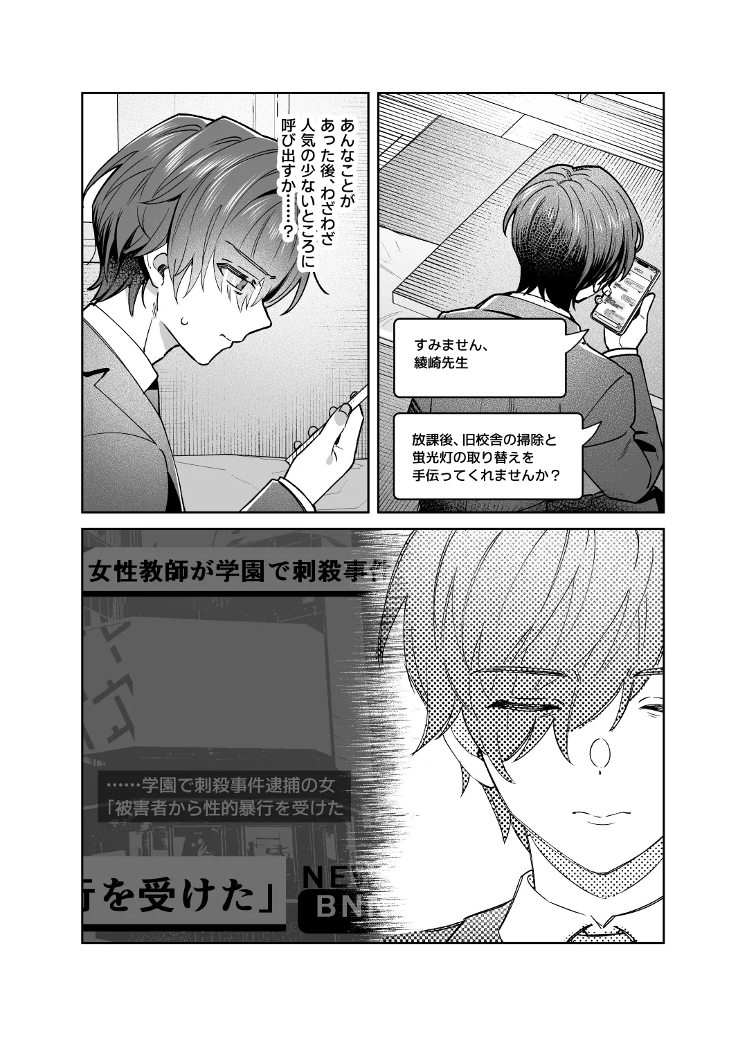 シスターは祈らない Page.43