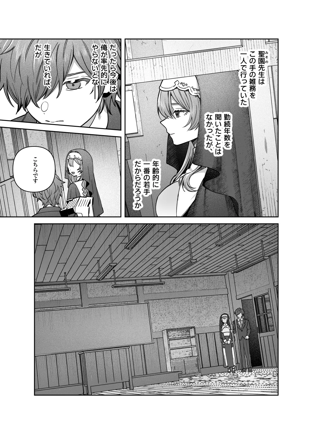 シスターは祈らない Page.45