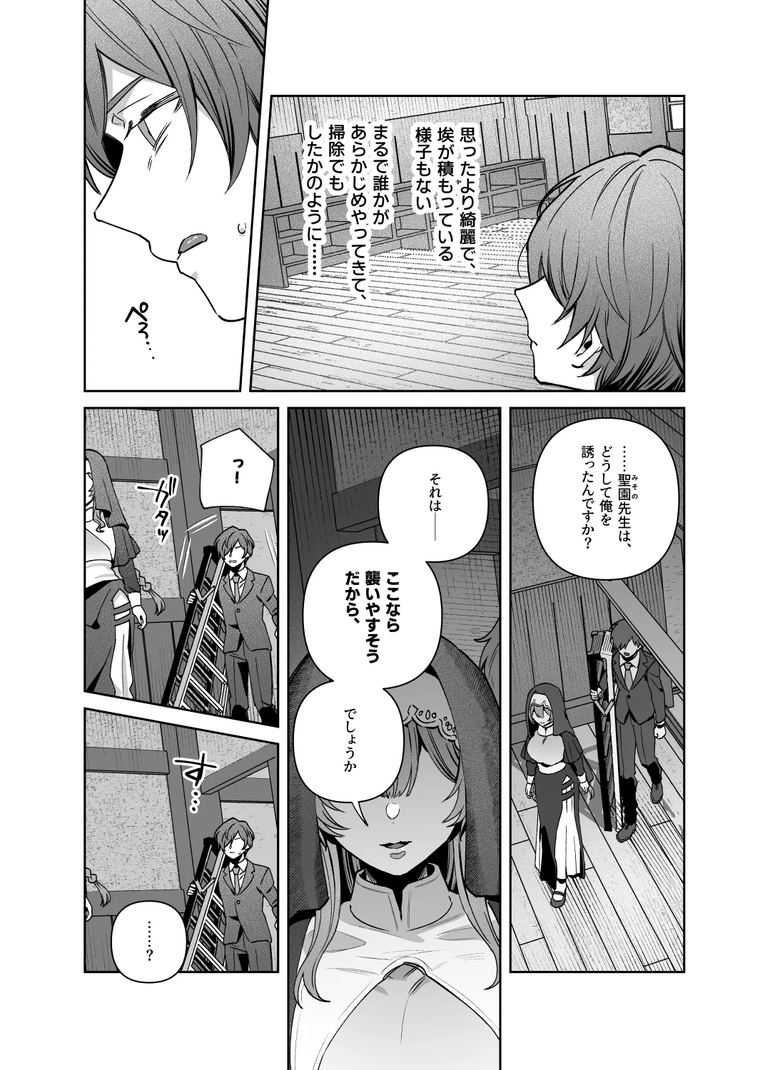シスターは祈らない Page.46