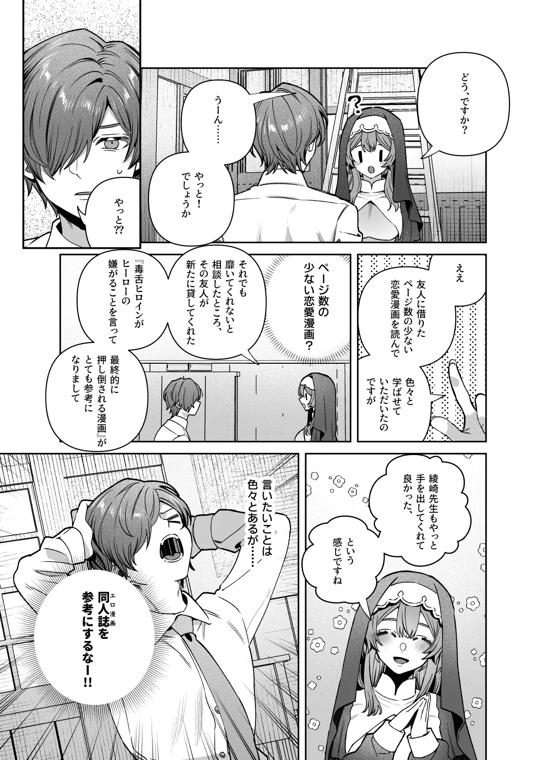 シスターは祈らない Page.51