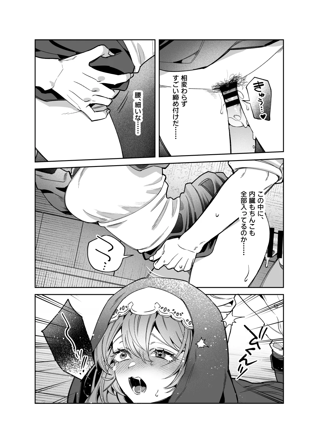 シスターは祈らない Page.57