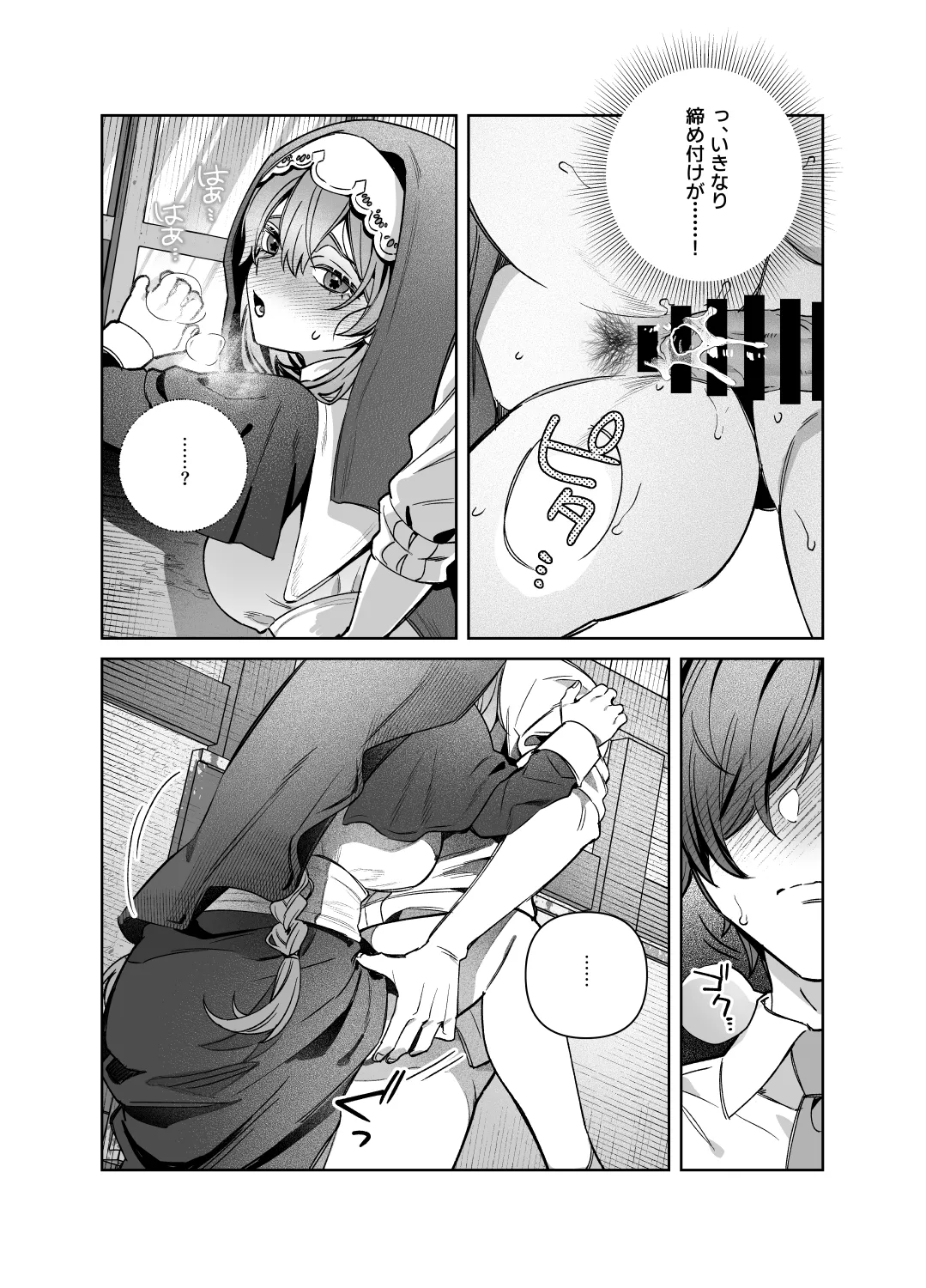 シスターは祈らない Page.58