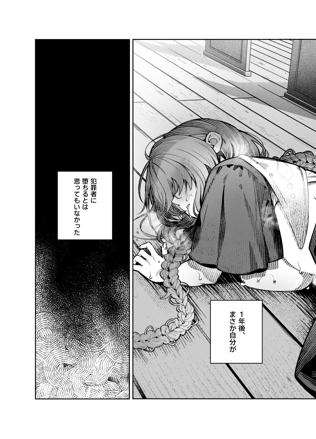 シスターは祈らない Page.6