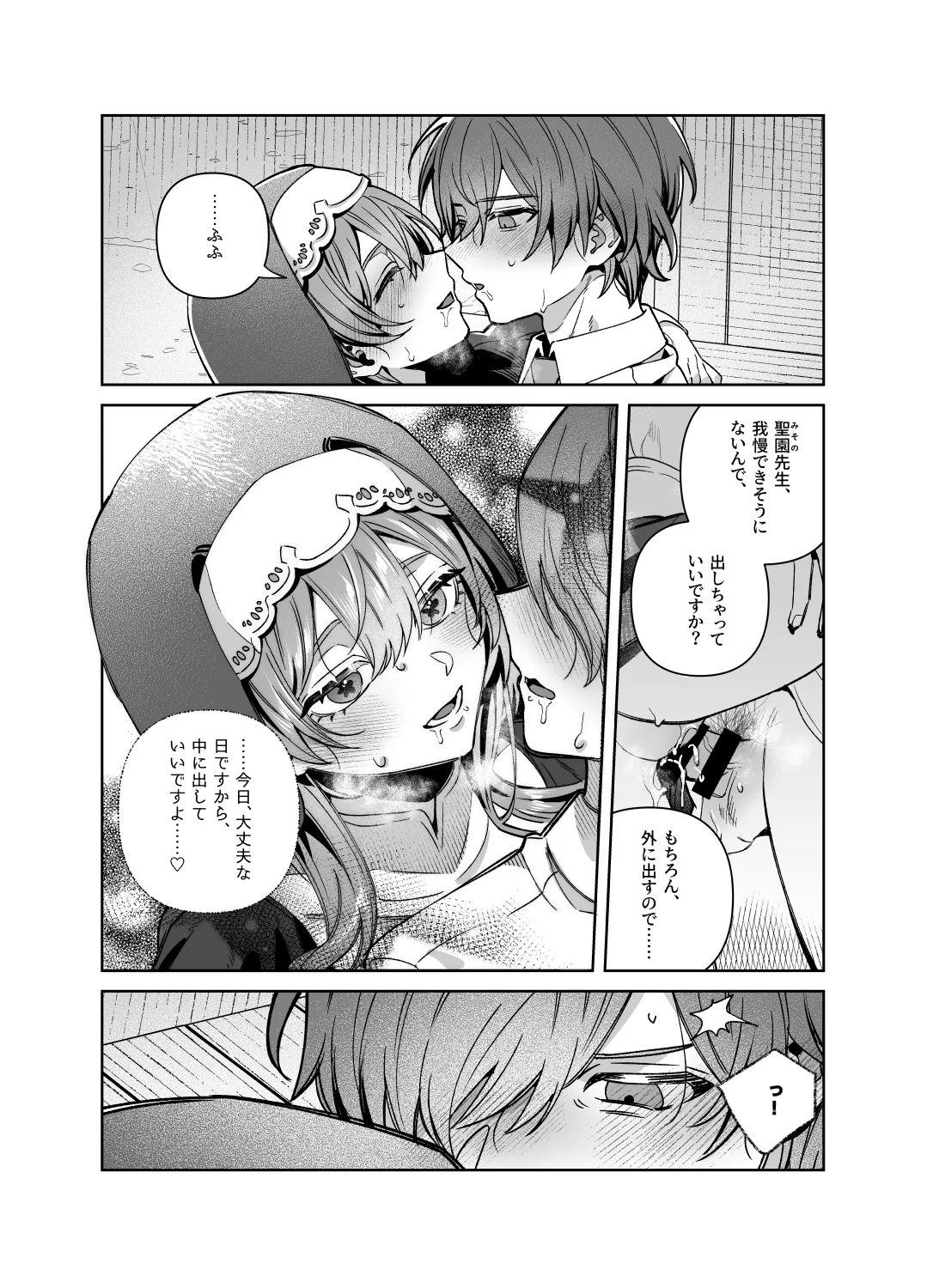 シスターは祈らない Page.60