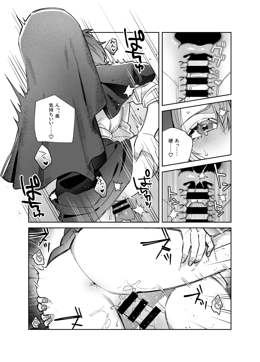 シスターは祈らない Page.61