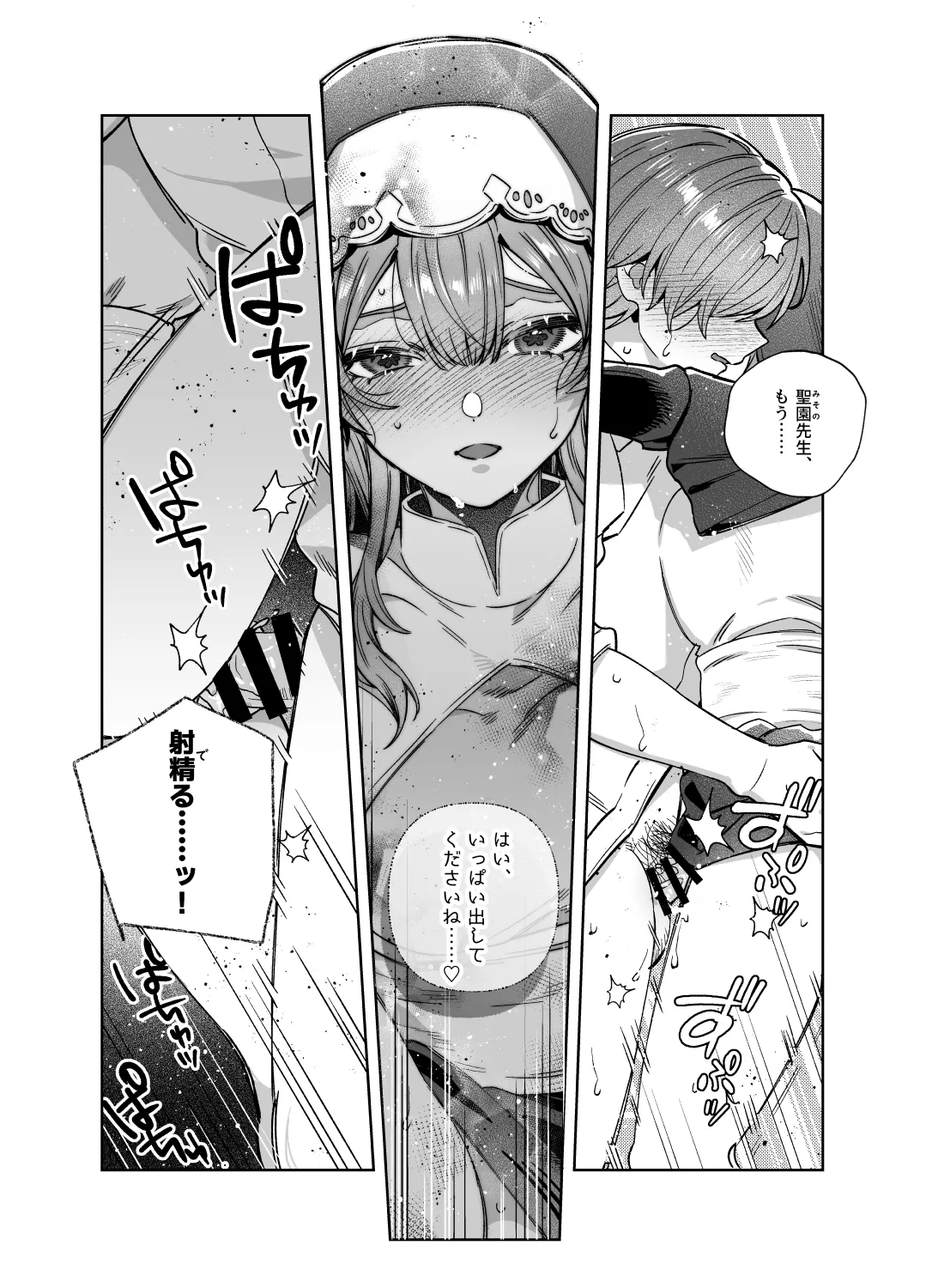 シスターは祈らない Page.62