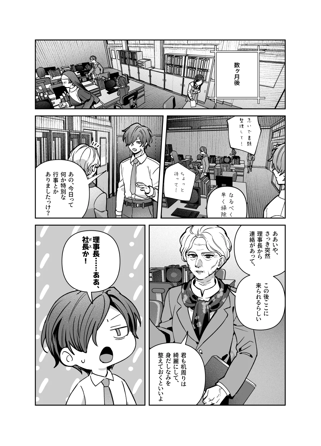 シスターは祈らない Page.64