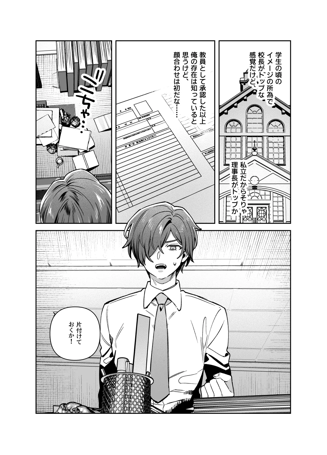 シスターは祈らない Page.65